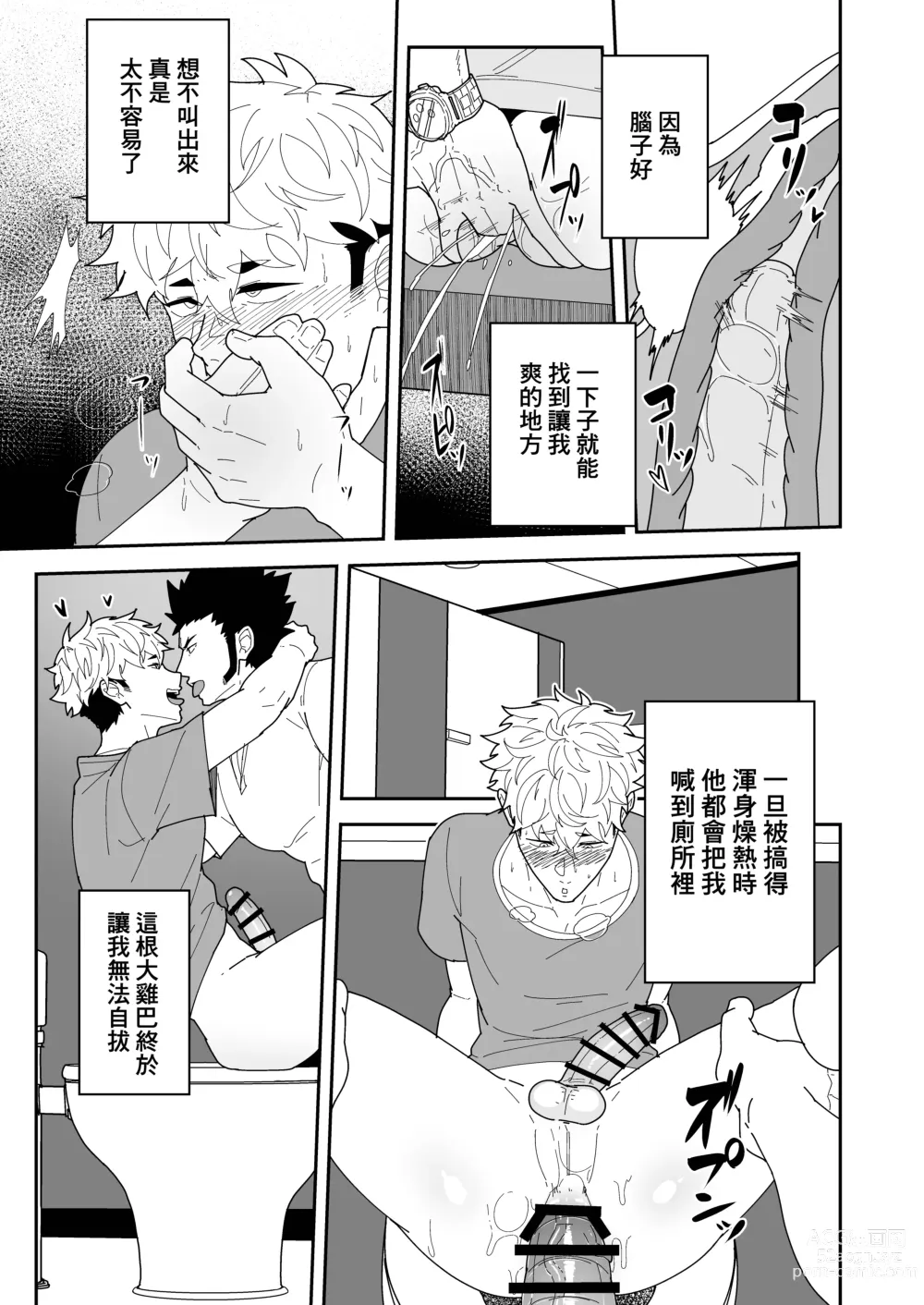 Page 27 of doujinshi 夏日变形记