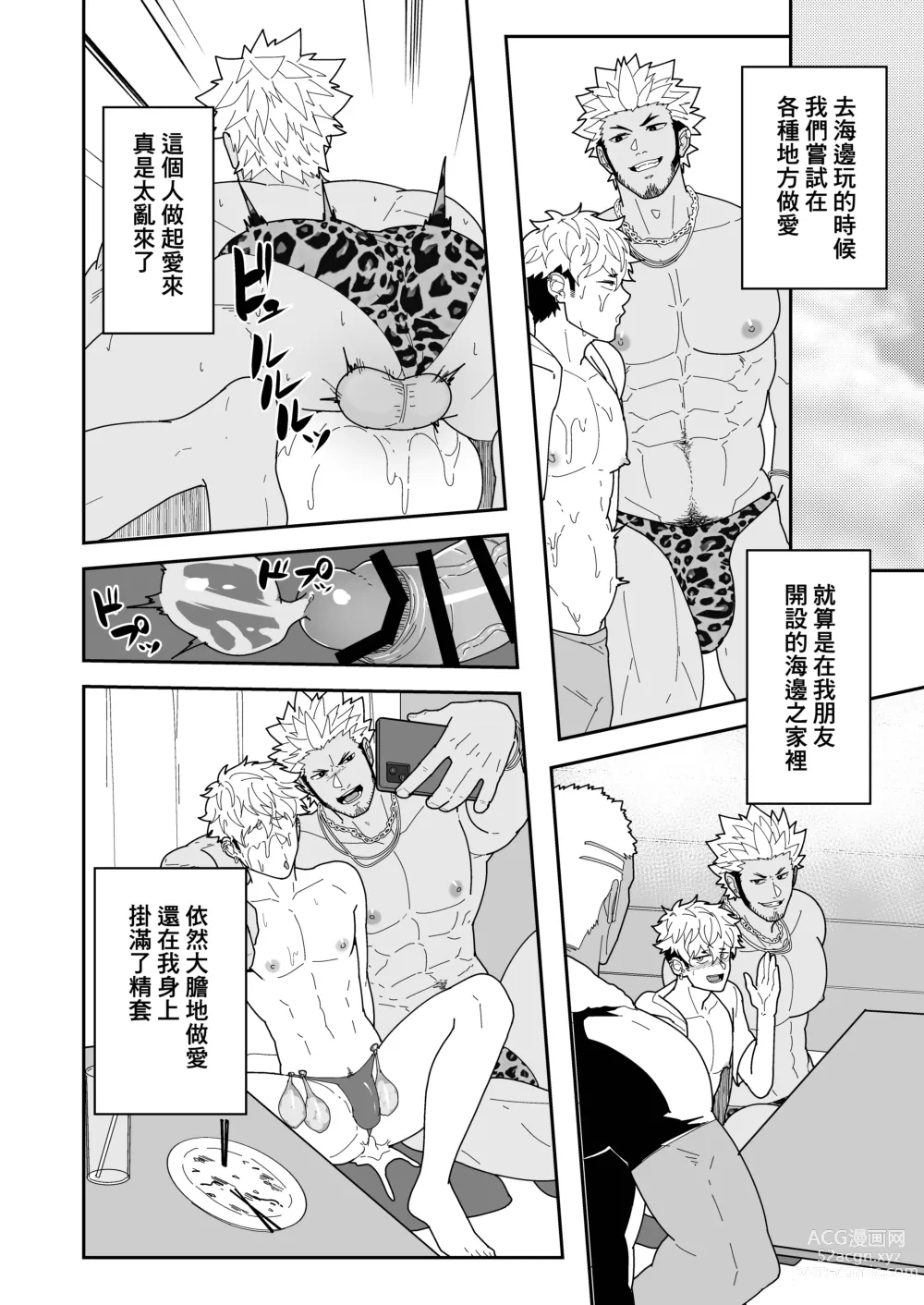 Page 28 of doujinshi 夏日变形记