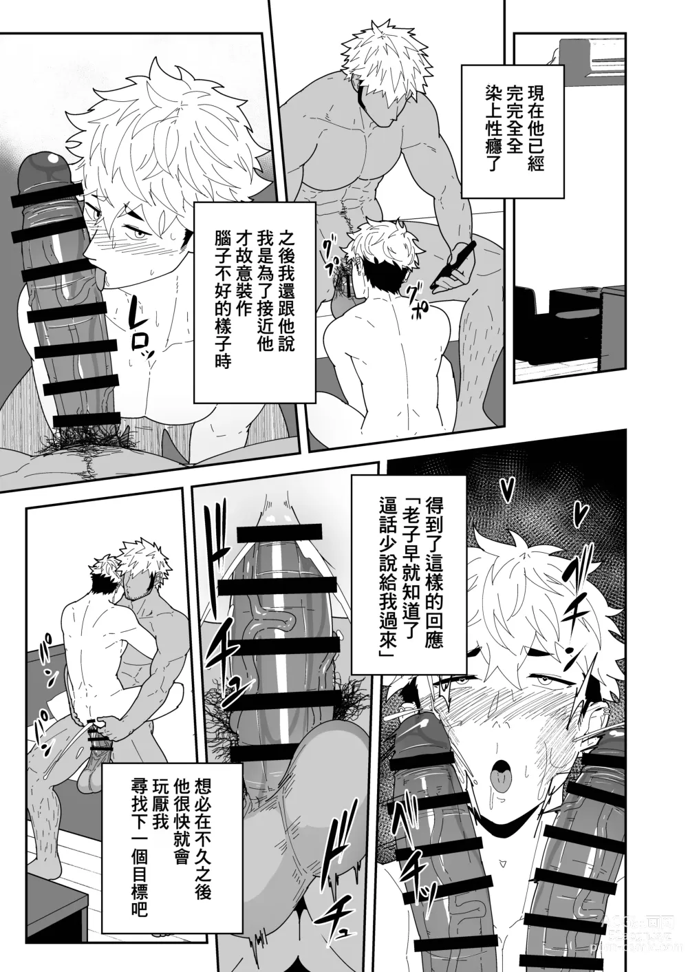 Page 29 of doujinshi 夏日变形记