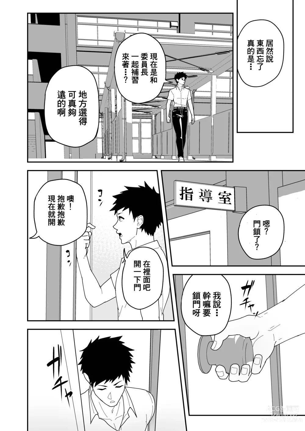Page 32 of doujinshi 夏日变形记