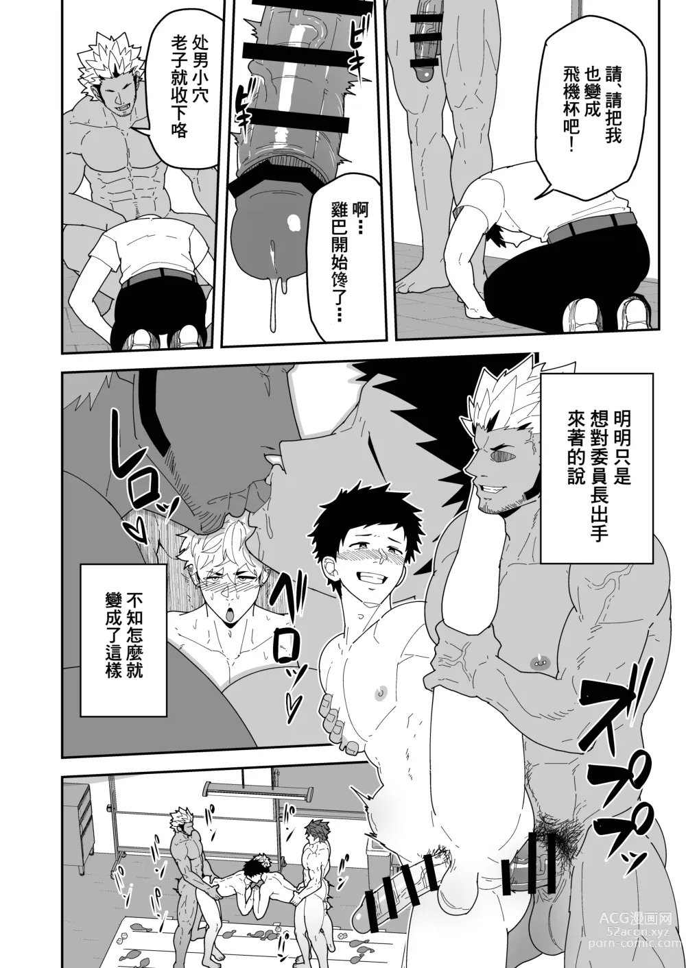 Page 34 of doujinshi 夏日变形记