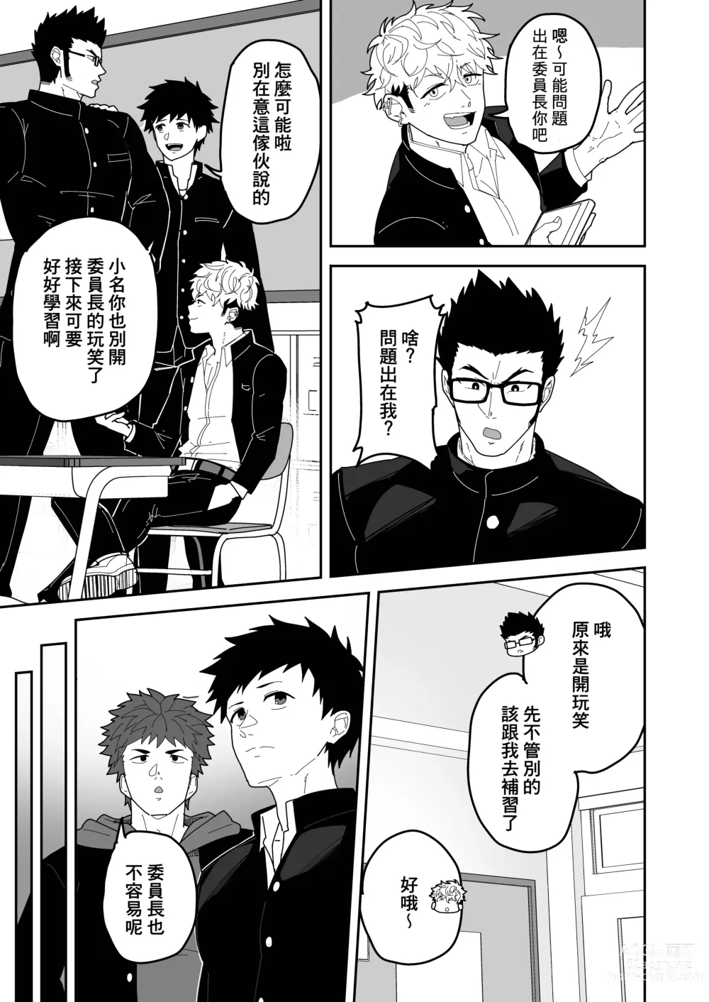 Page 5 of doujinshi 夏日变形记