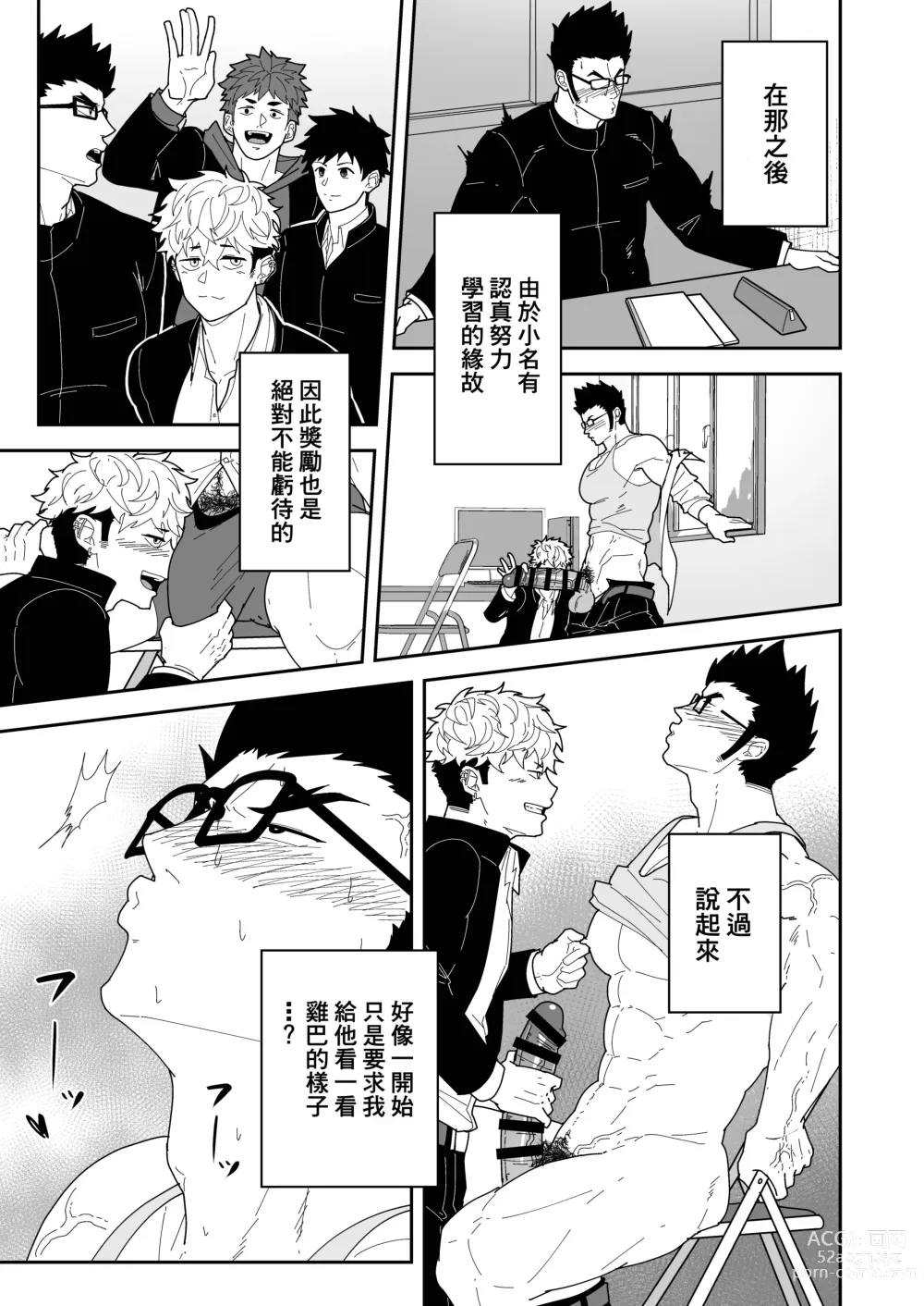 Page 7 of doujinshi 夏日变形记