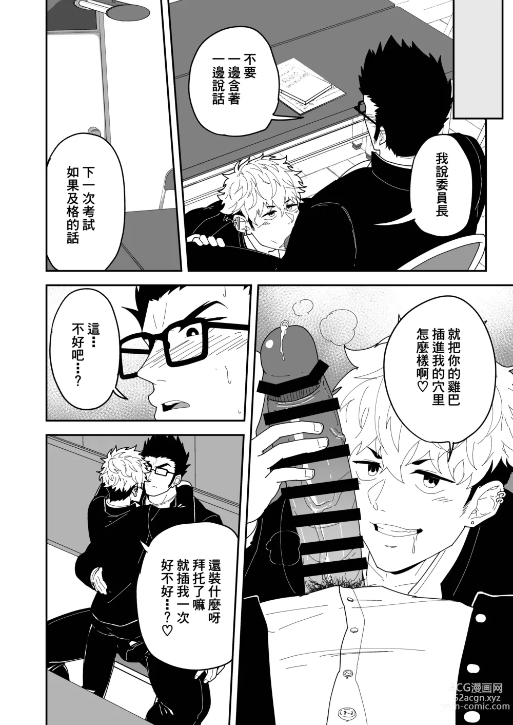 Page 8 of doujinshi 夏日变形记