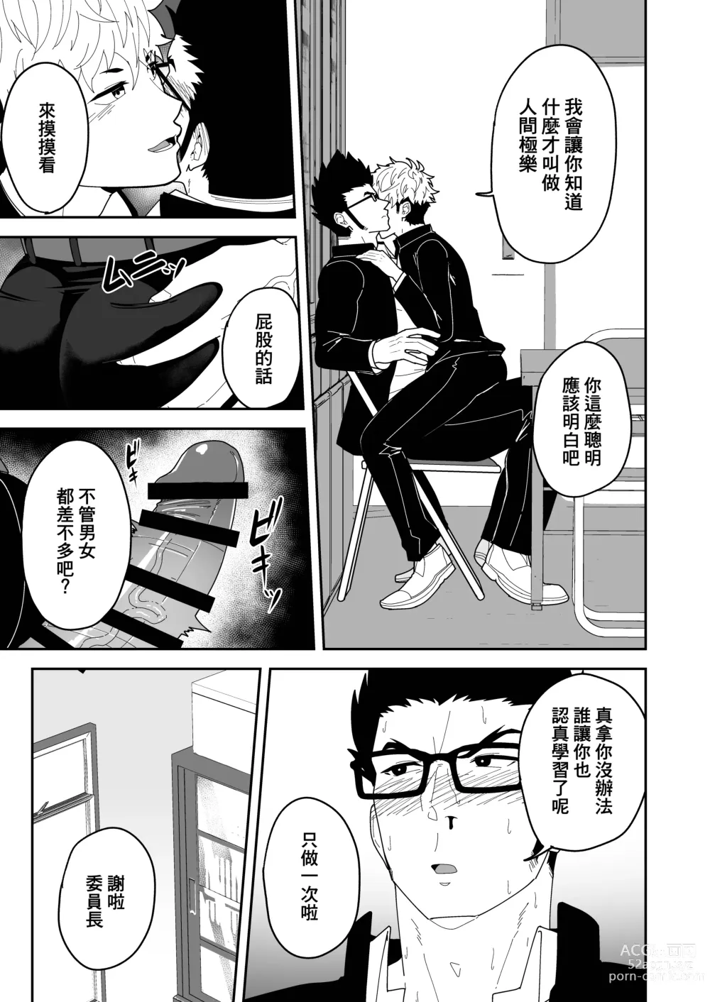 Page 9 of doujinshi 夏日变形记