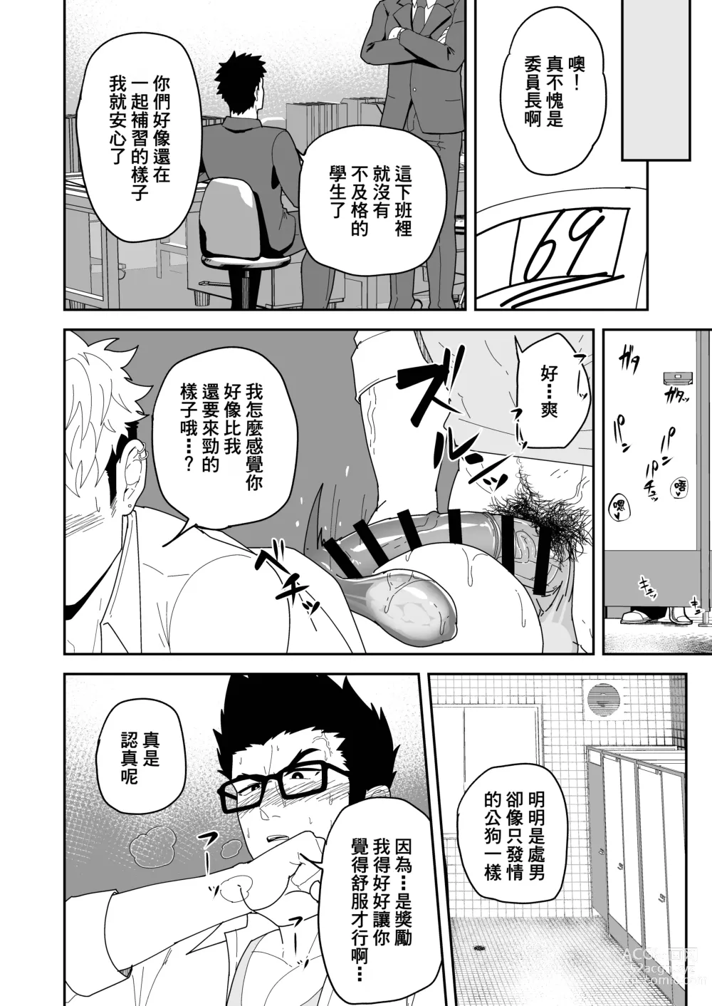 Page 10 of doujinshi 夏日变形记
