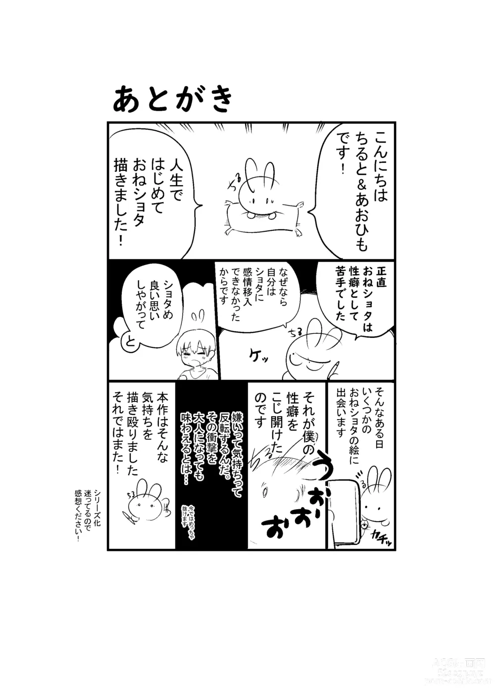 Page 21 of doujinshi Rikkun, Game Umai ne. Kakkoii ne.