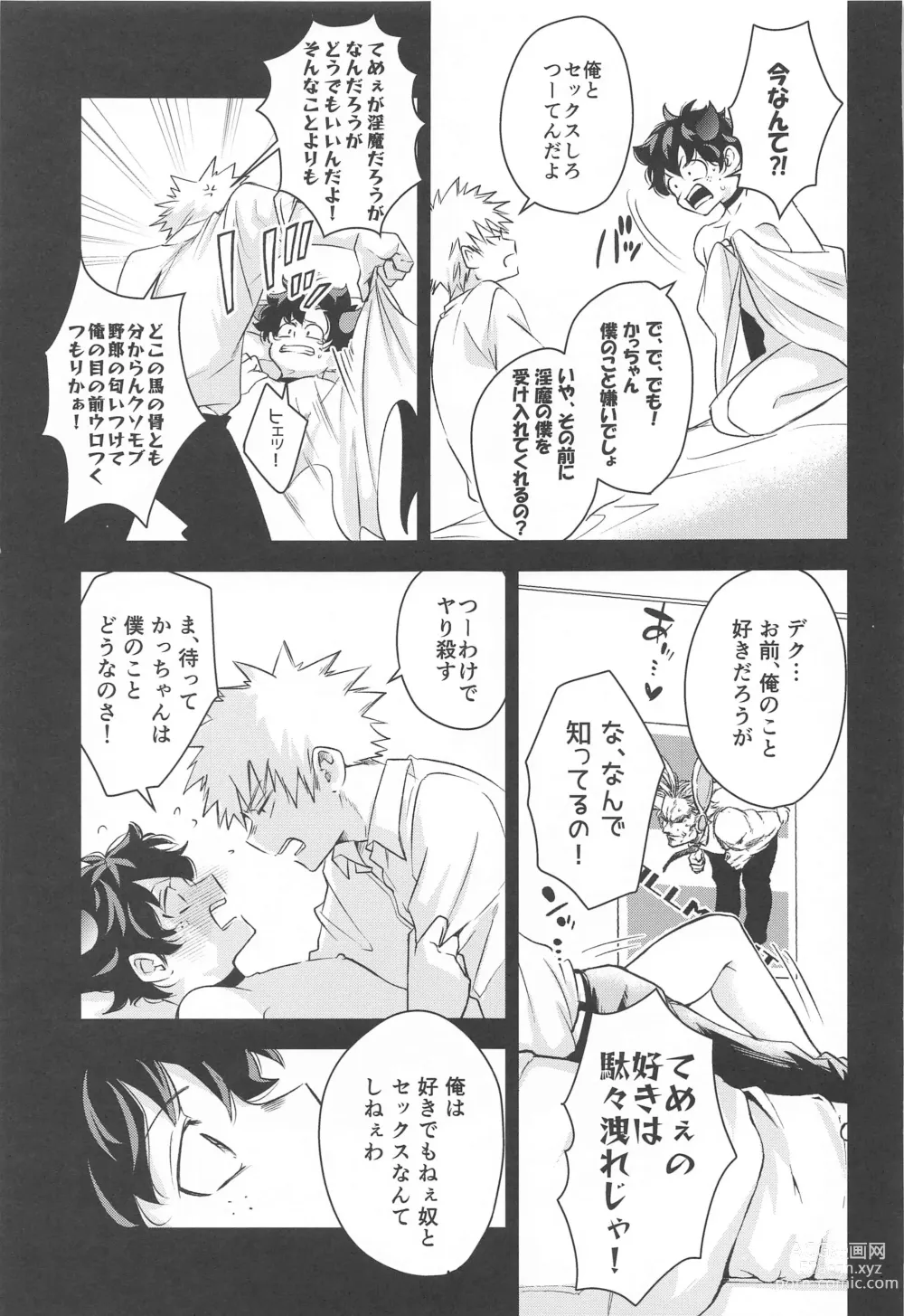 Page 14 of doujinshi Mangetsu no Yoru no Bangohan ni wa Gochuui o!!