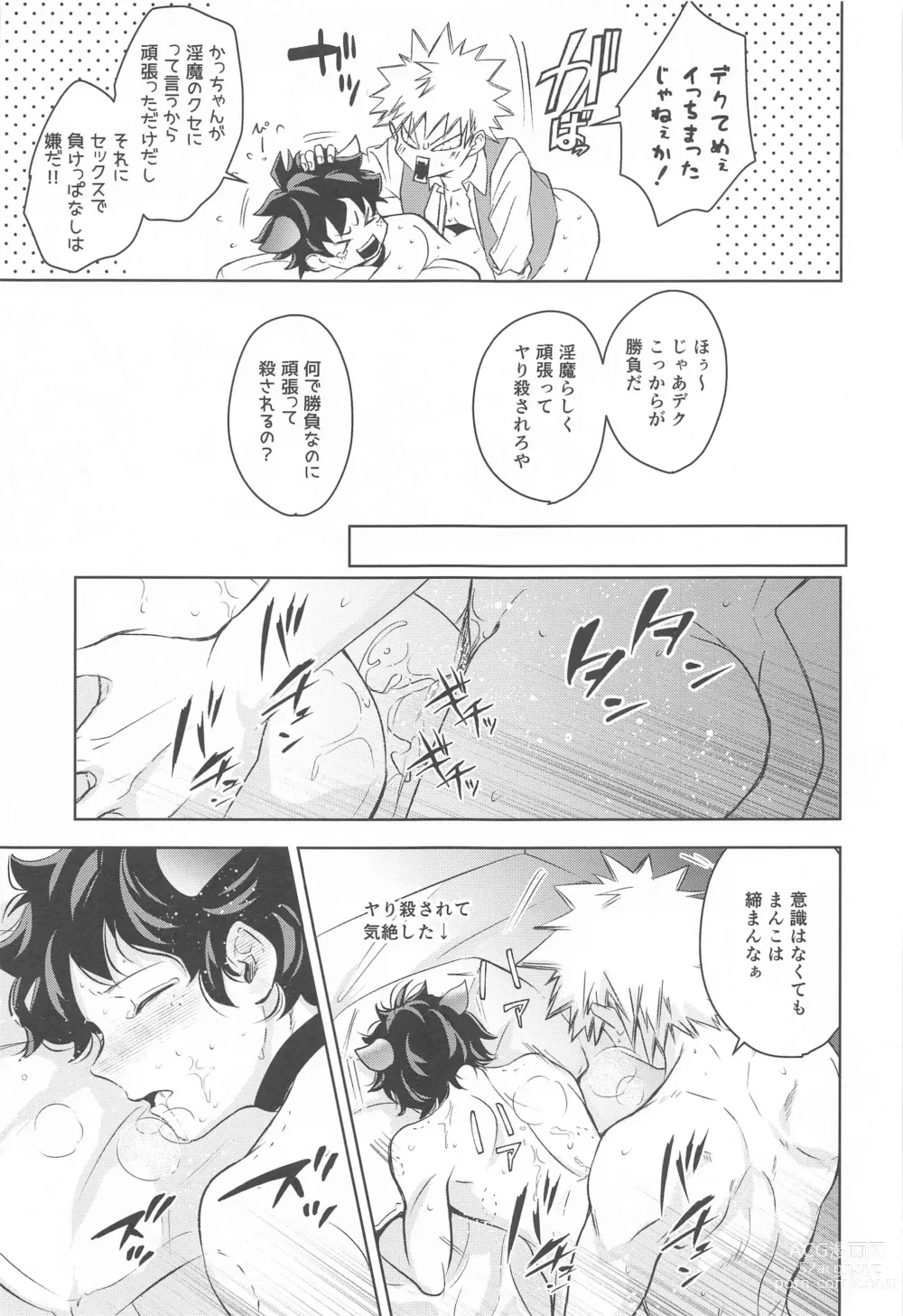 Page 24 of doujinshi Mangetsu no Yoru no Bangohan ni wa Gochuui o!!