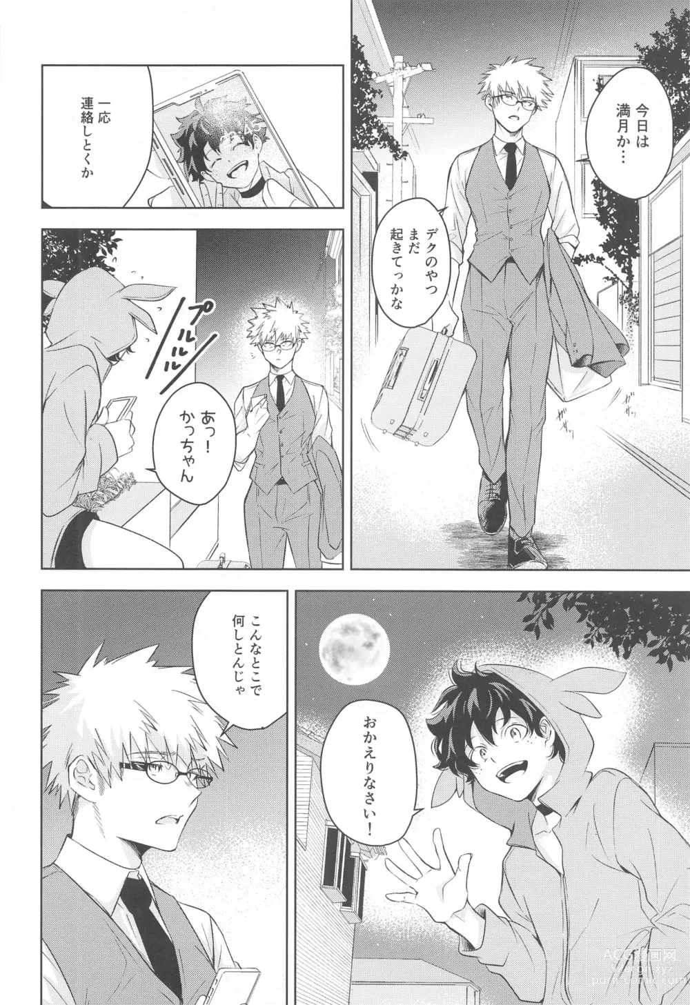 Page 7 of doujinshi Mangetsu no Yoru no Bangohan ni wa Gochuui o!!