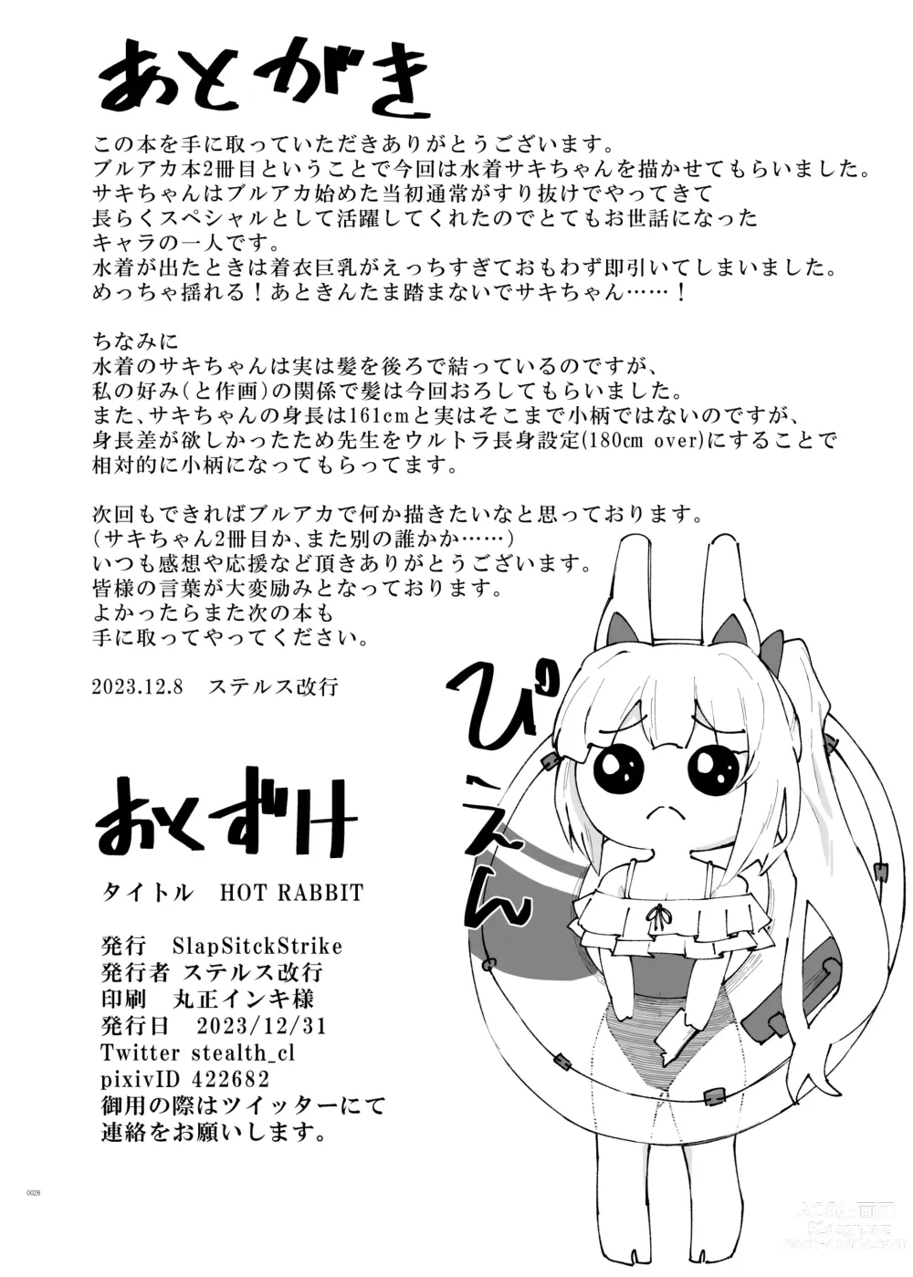 Page 26 of doujinshi HOT RABBIT