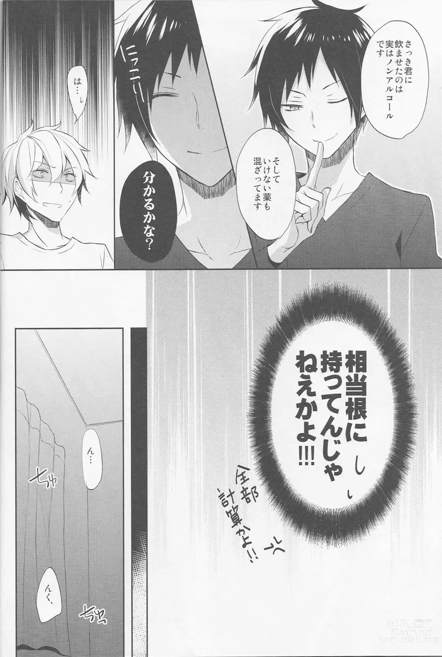 Page 14 of doujinshi Nomimushi-kun wa makezukirai