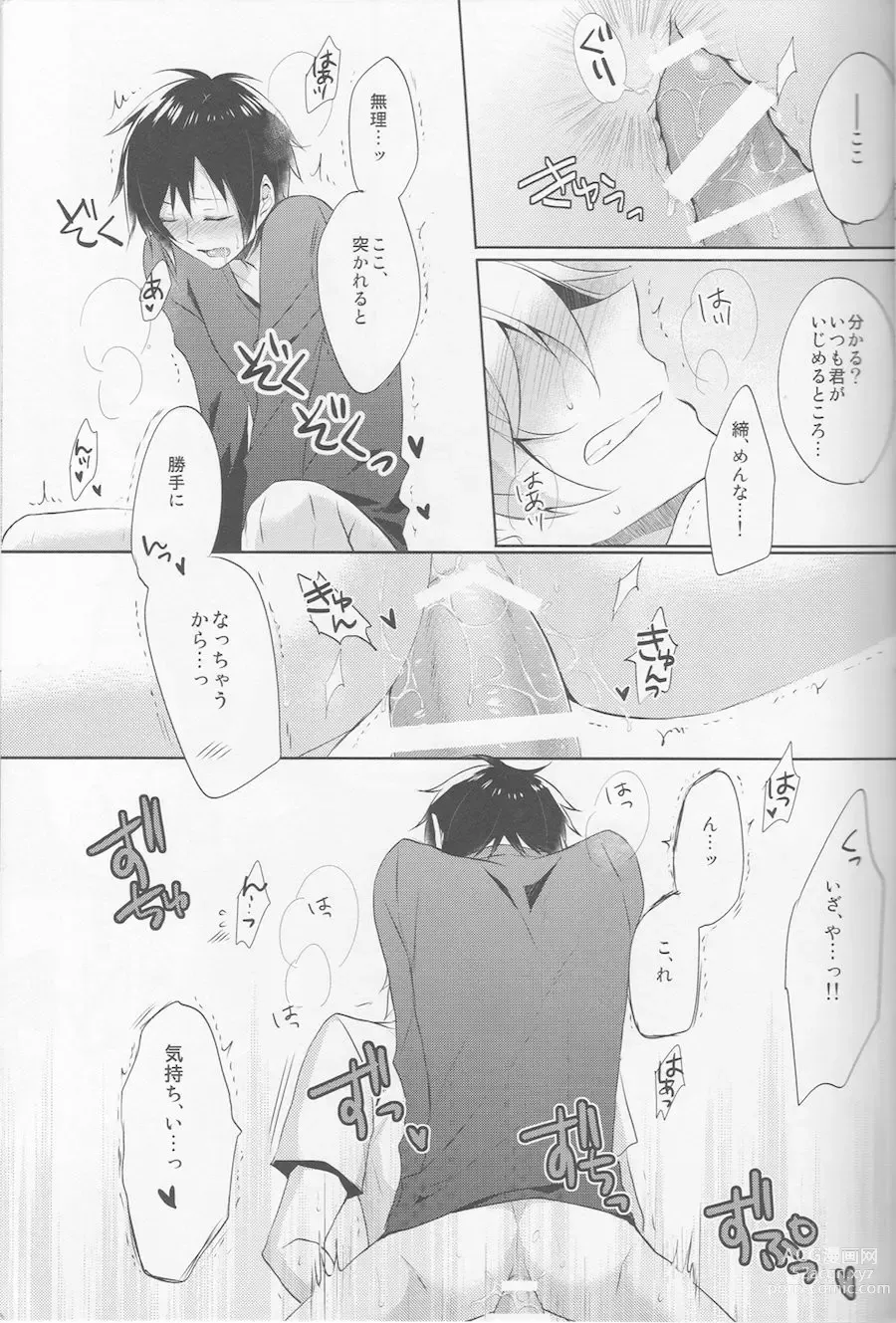 Page 21 of doujinshi Nomimushi-kun wa makezukirai