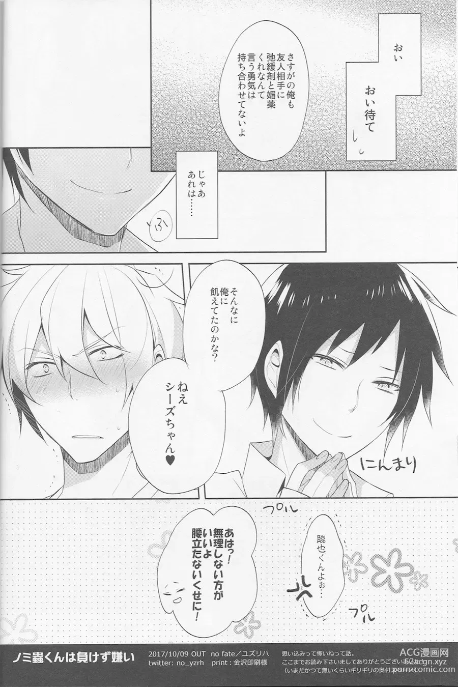 Page 26 of doujinshi Nomimushi-kun wa makezukirai