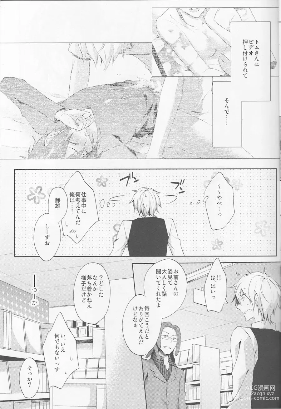 Page 5 of doujinshi Nomimushi-kun wa makezukirai