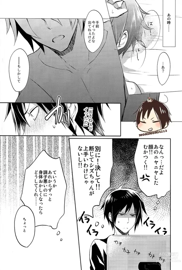 Page 5 of doujinshi Nomimushi-kun no Karadajijou