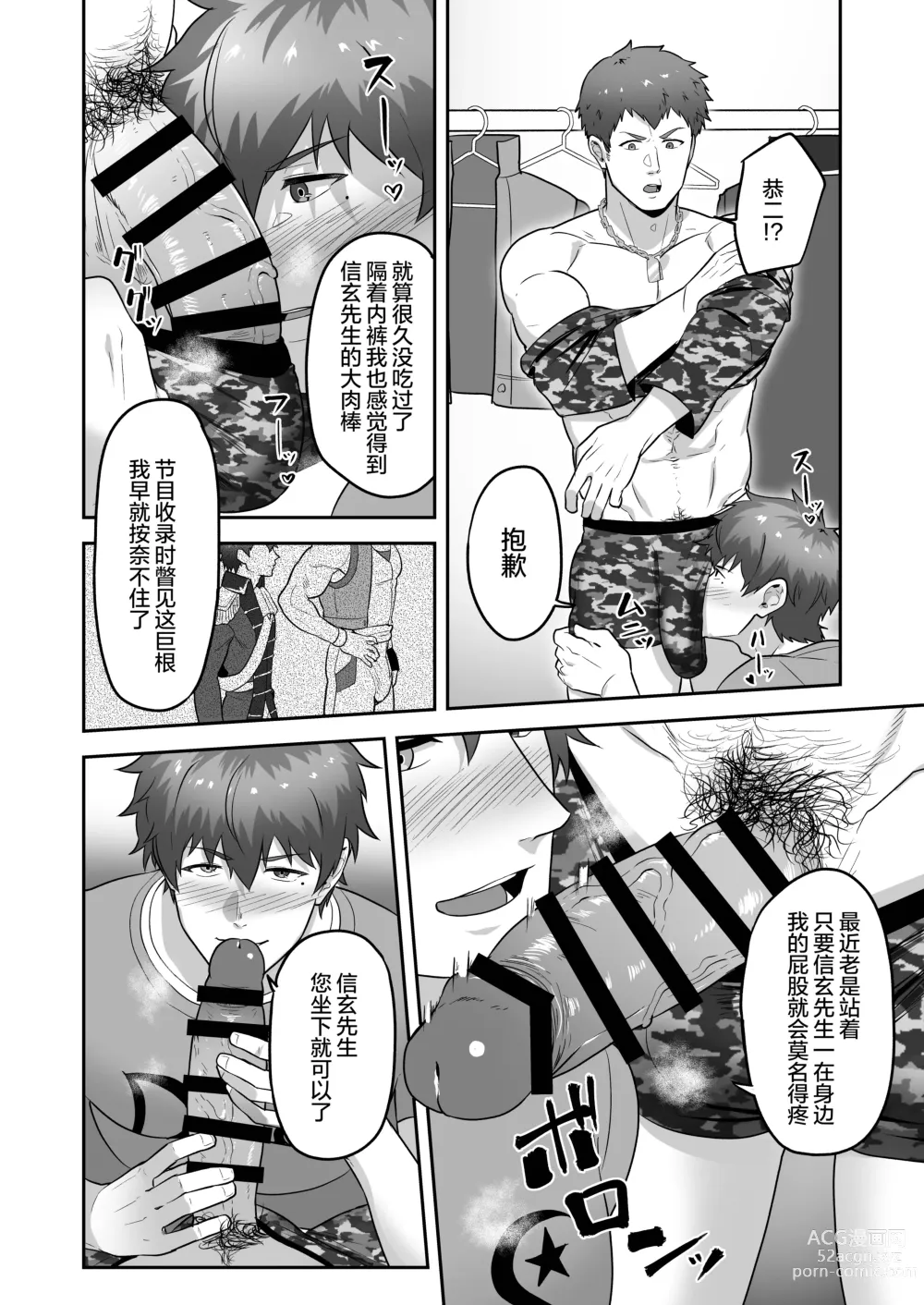 Page 13 of doujinshi 里表社交帐号