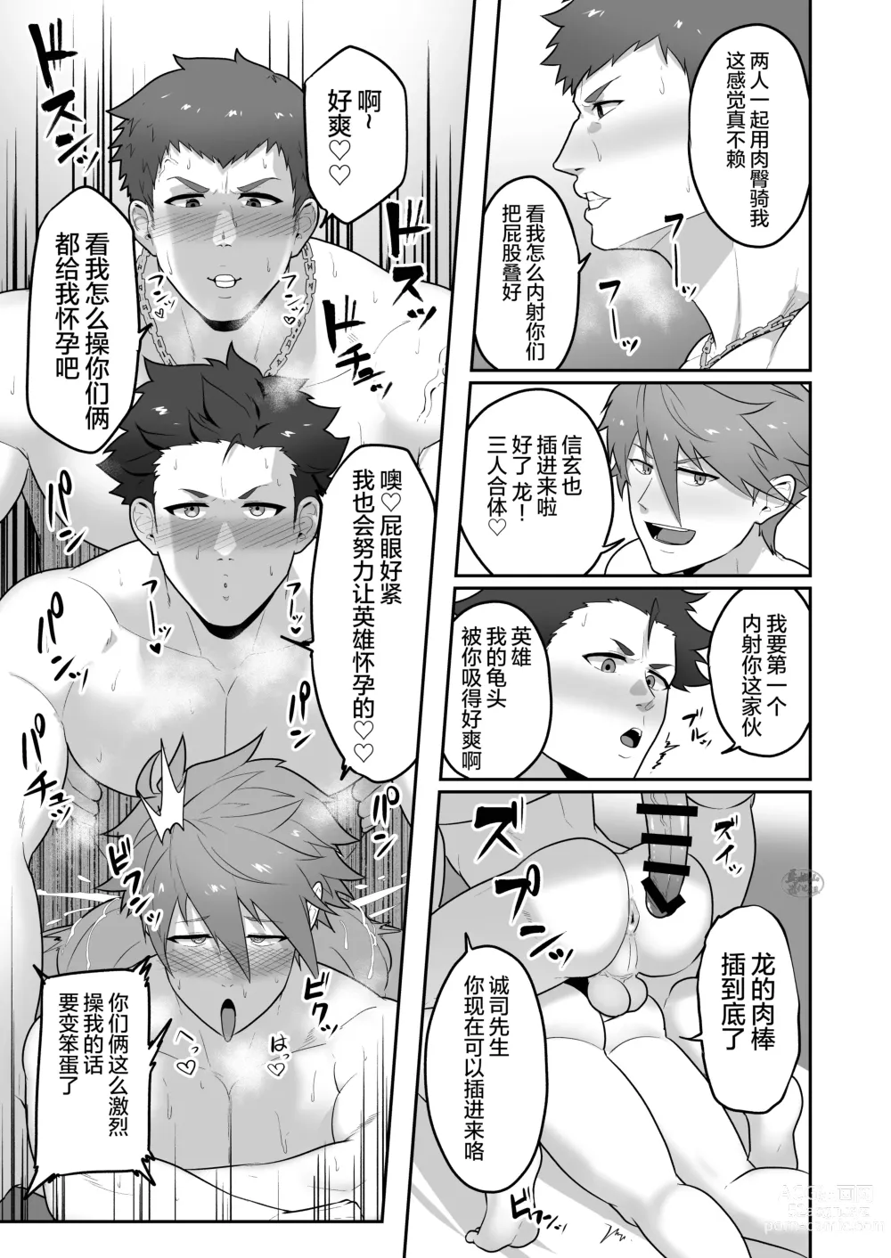 Page 30 of doujinshi 里表社交帐号