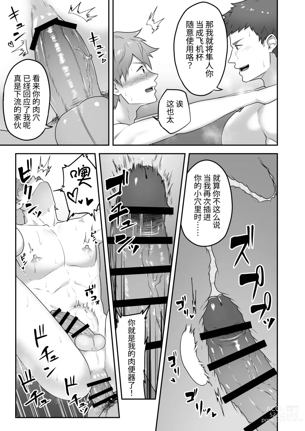 Page 6 of doujinshi 里表社交帐号