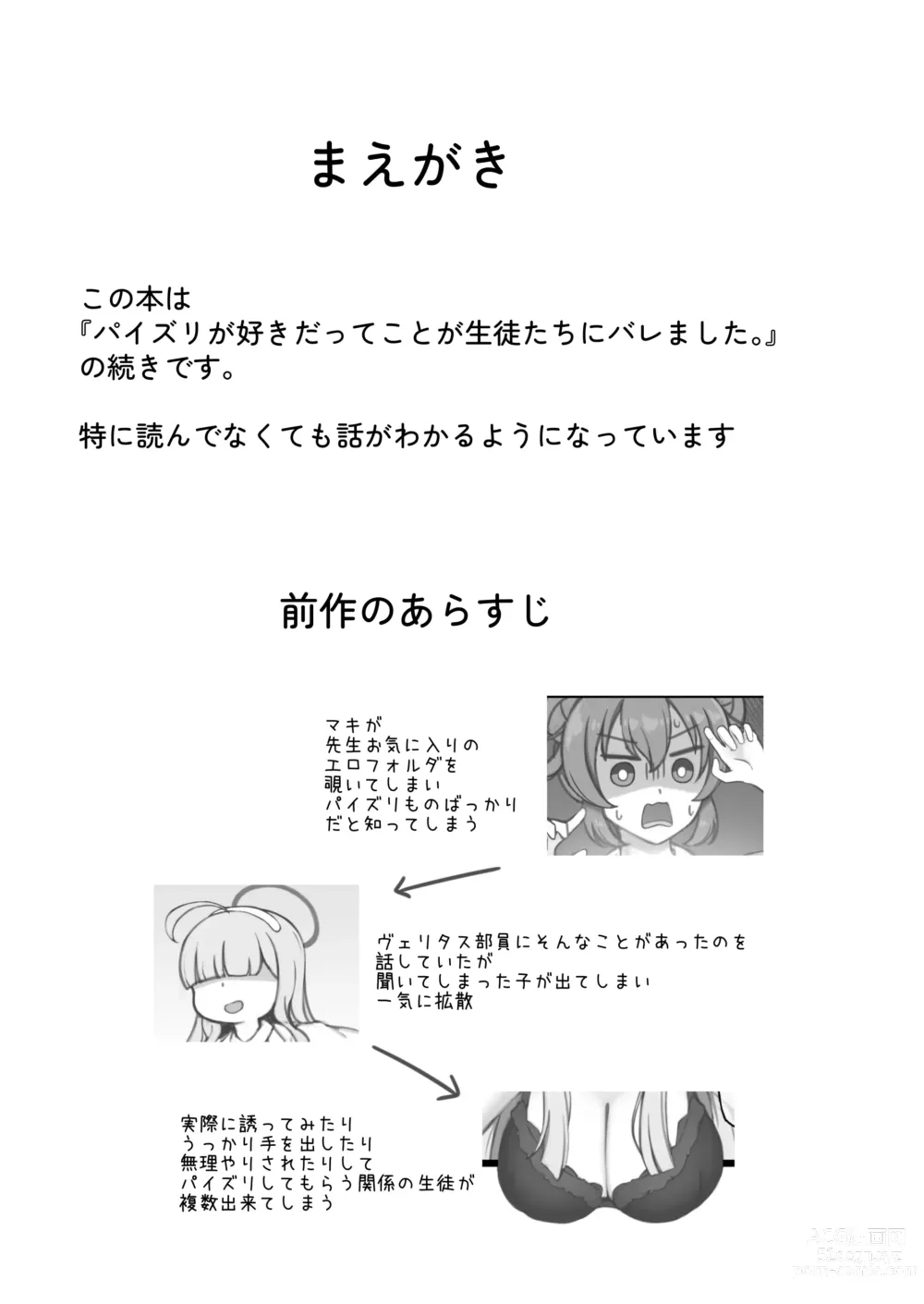 Page 2 of doujinshi Sensei ni Paizuri nara Shite Agerareru tte Hanashi ga Hiromatte Iru You desu.