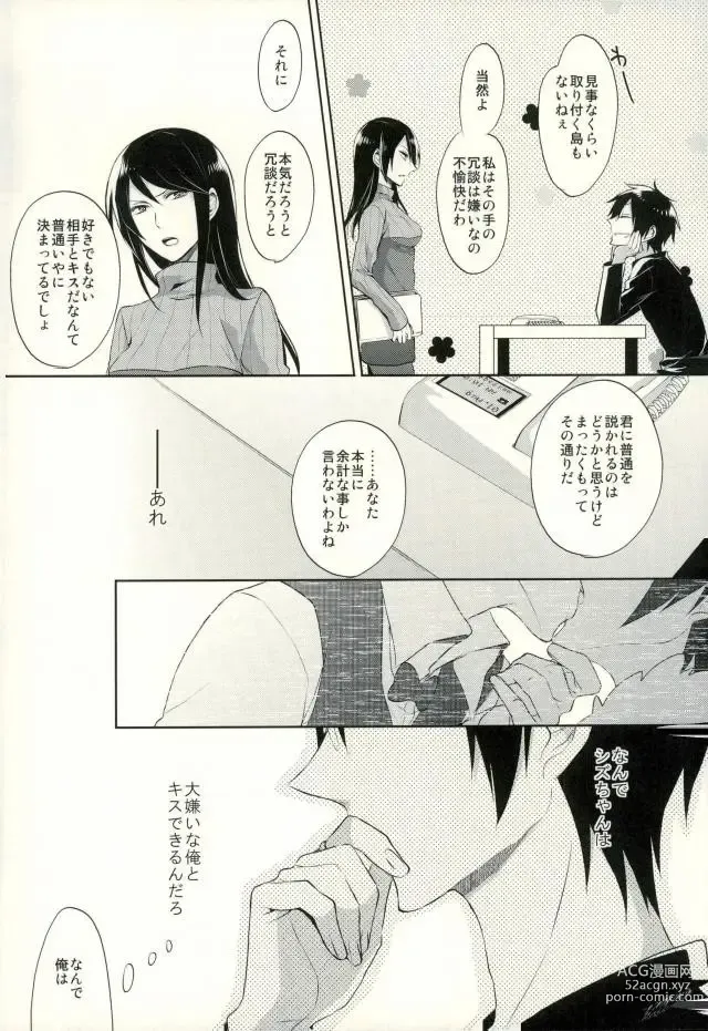 Page 11 of doujinshi Minerva ni Kuchizuke o
