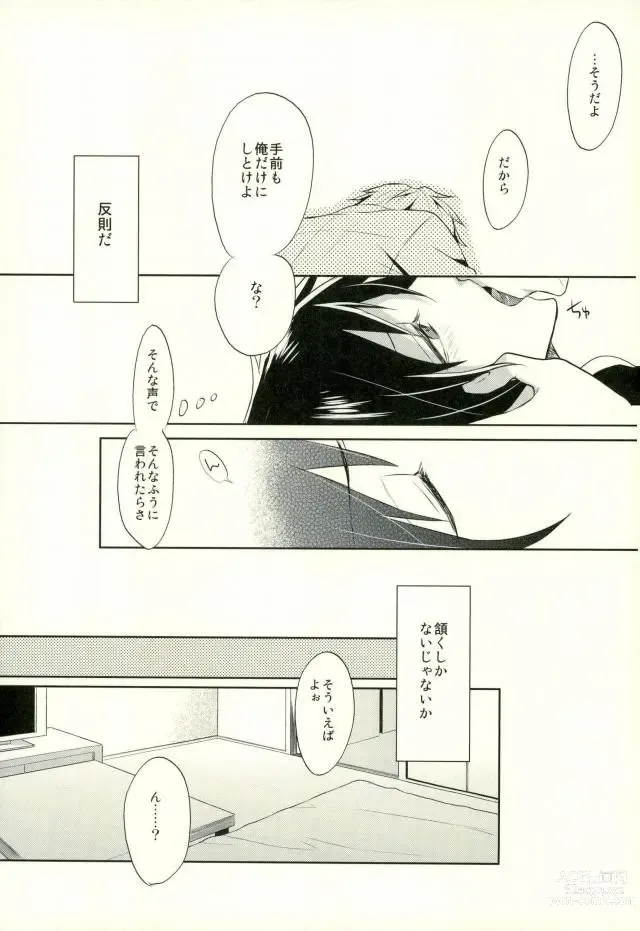 Page 26 of doujinshi Minerva ni Kuchizuke o