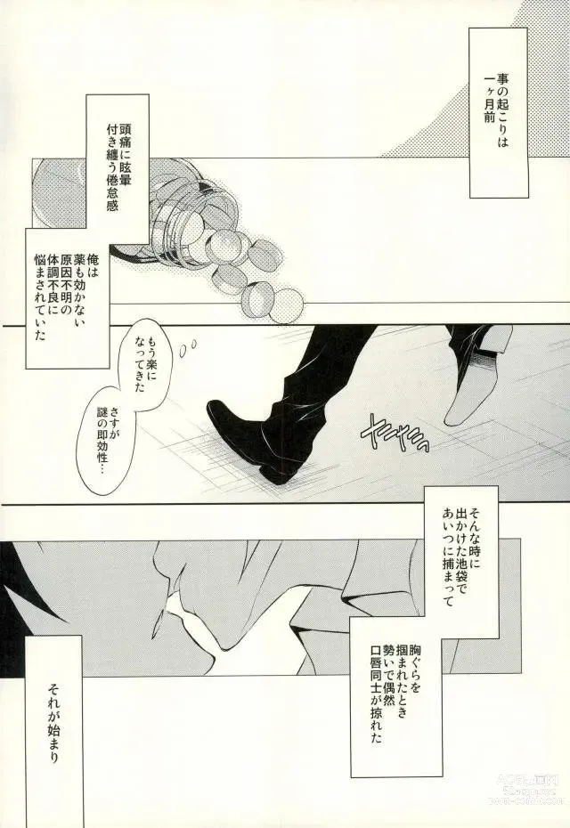Page 5 of doujinshi Minerva ni Kuchizuke o