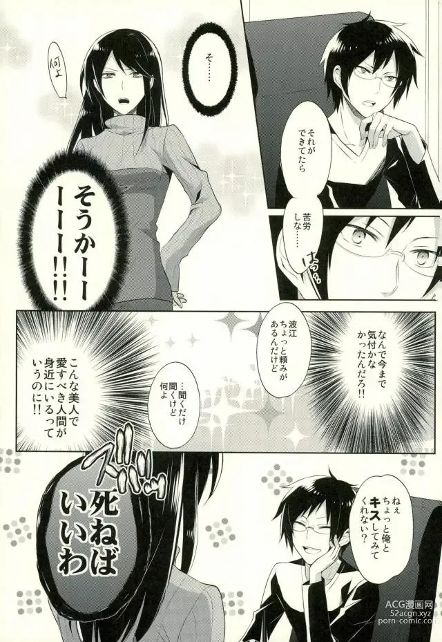 Page 10 of doujinshi Minerva ni Kuchizuke o