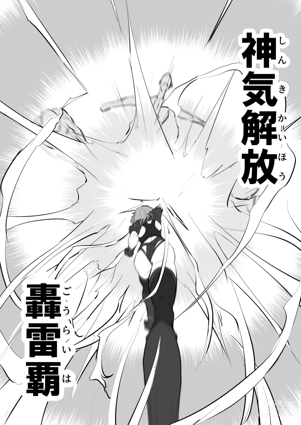 Page 5 of doujinshi Godou Kazusa Inmon o Kizamareru