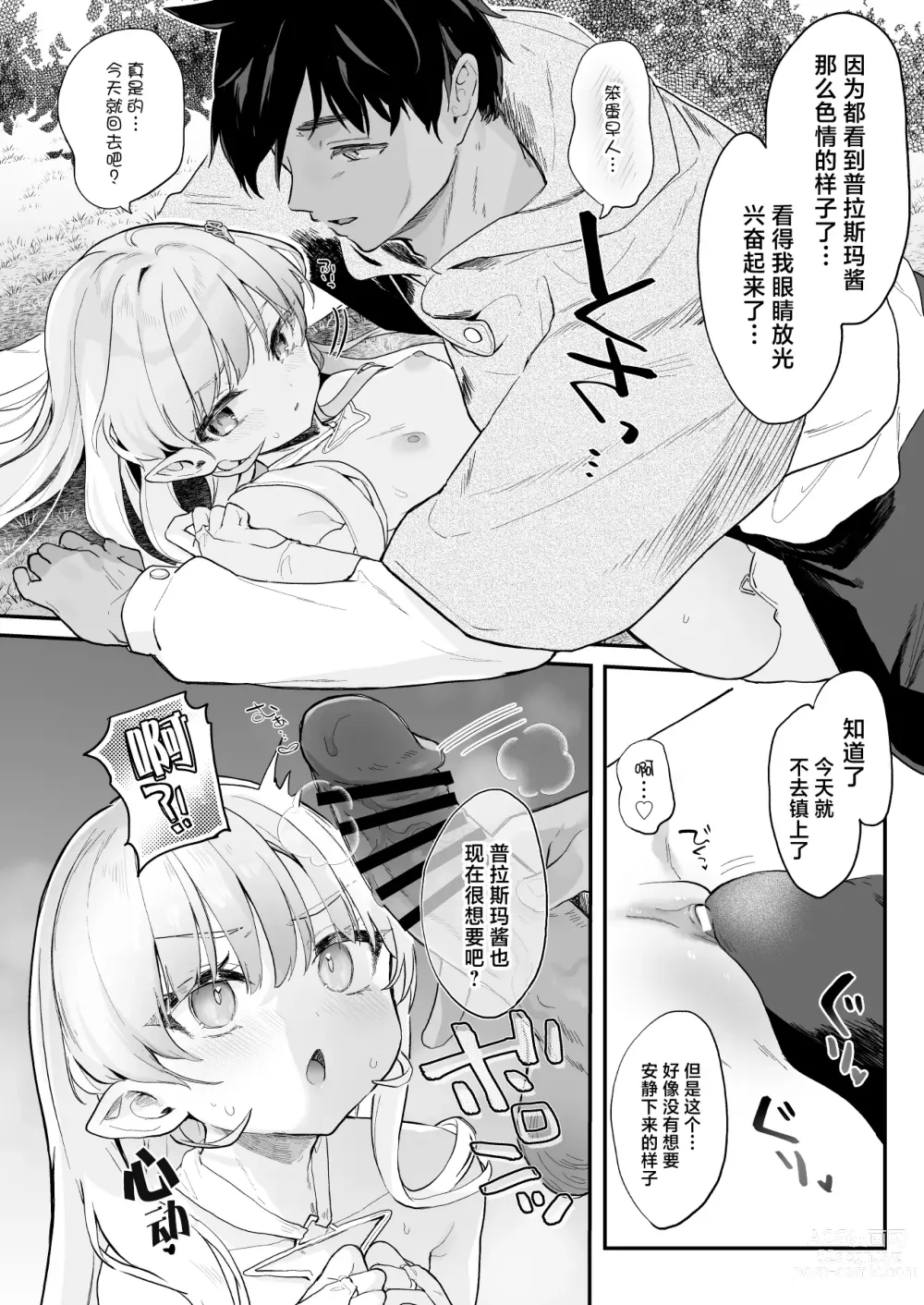 Page 16 of doujinshi 血姬夜交 2 才不会输给变态史莱姆什么的 !