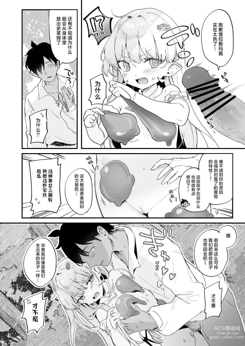 Page 28 of doujinshi 血姬夜交 2 才不会输给变态史莱姆什么的 !