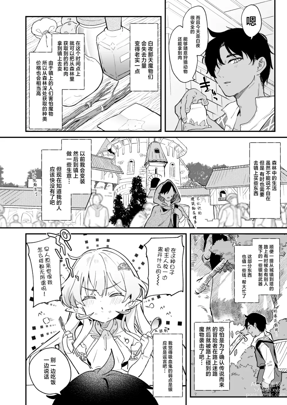 Page 4 of doujinshi 血姬夜交 2 才不会输给变态史莱姆什么的 !