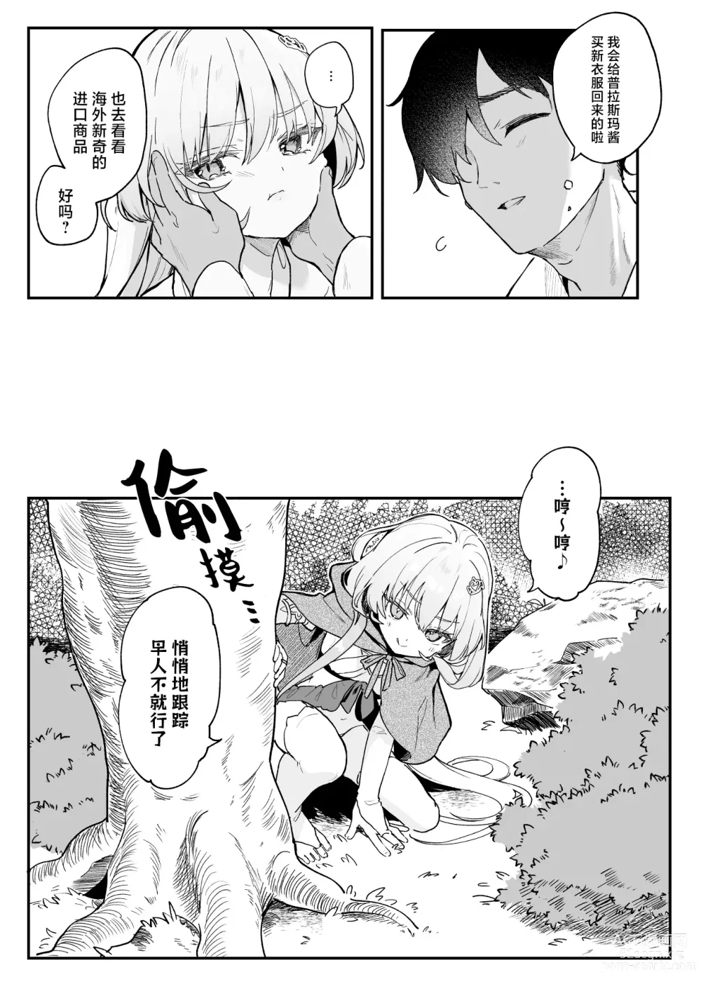 Page 5 of doujinshi 血姬夜交 2 才不会输给变态史莱姆什么的 !