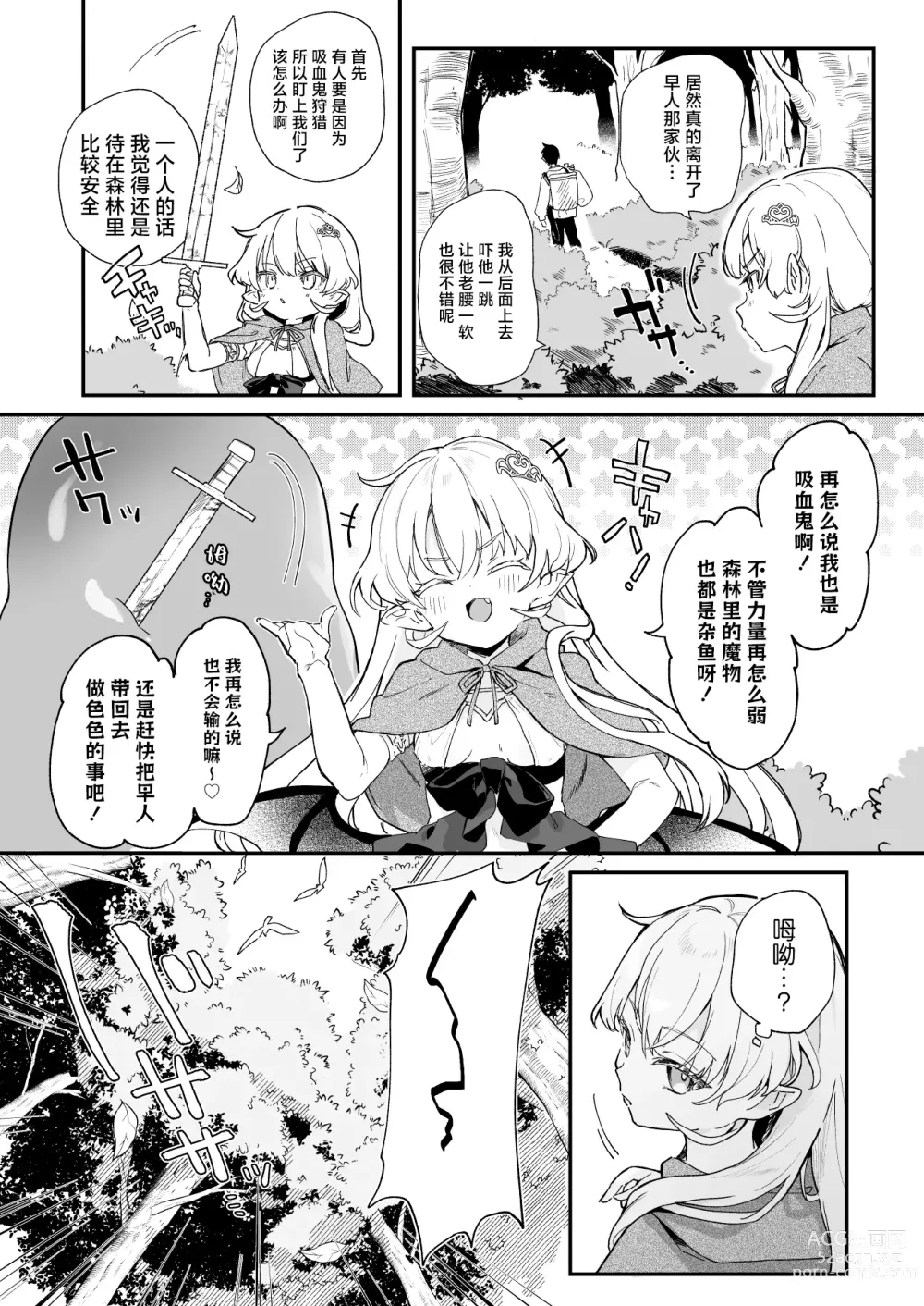 Page 6 of doujinshi 血姬夜交 2 才不会输给变态史莱姆什么的 !