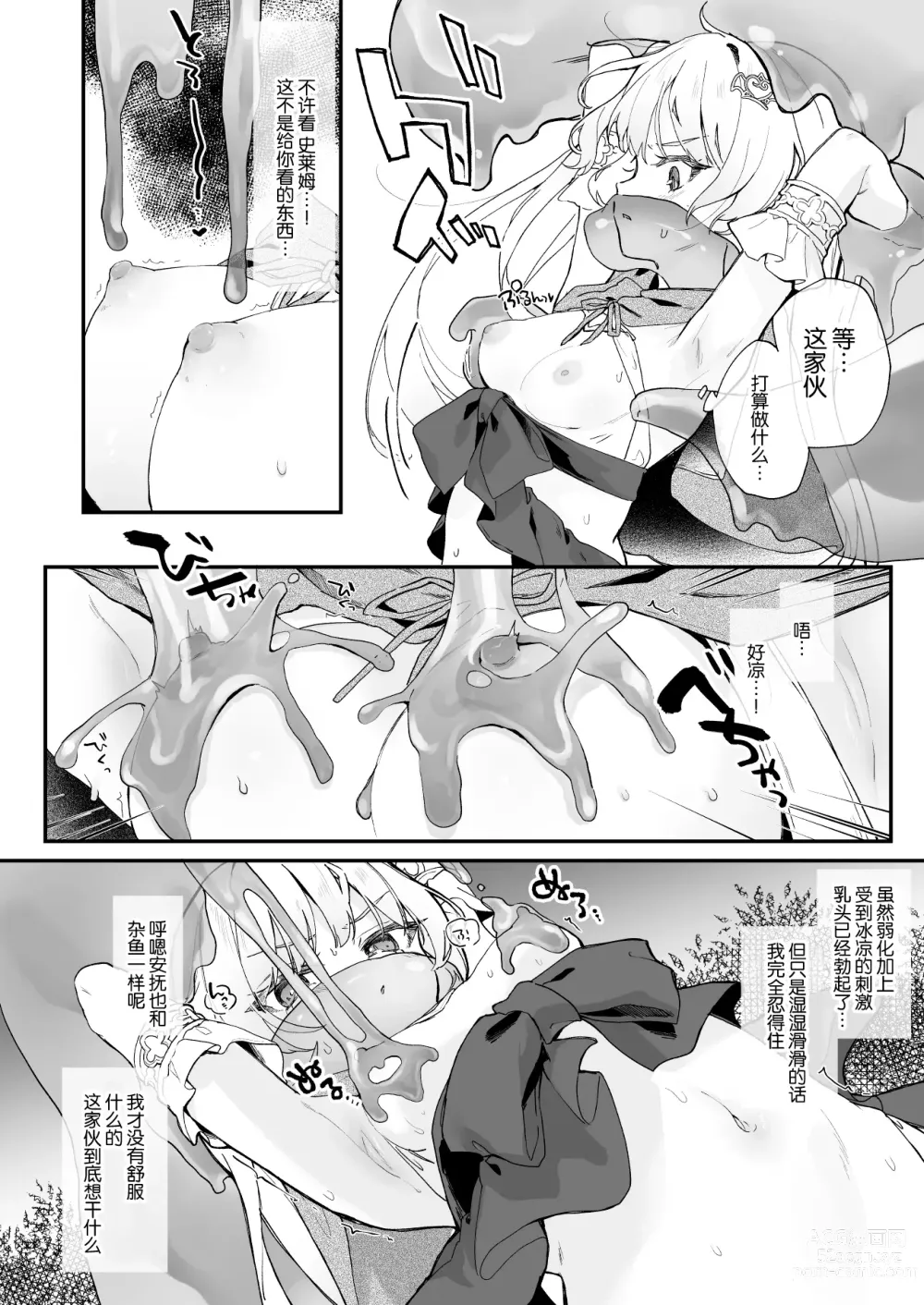 Page 8 of doujinshi 血姬夜交 2 才不会输给变态史莱姆什么的 !