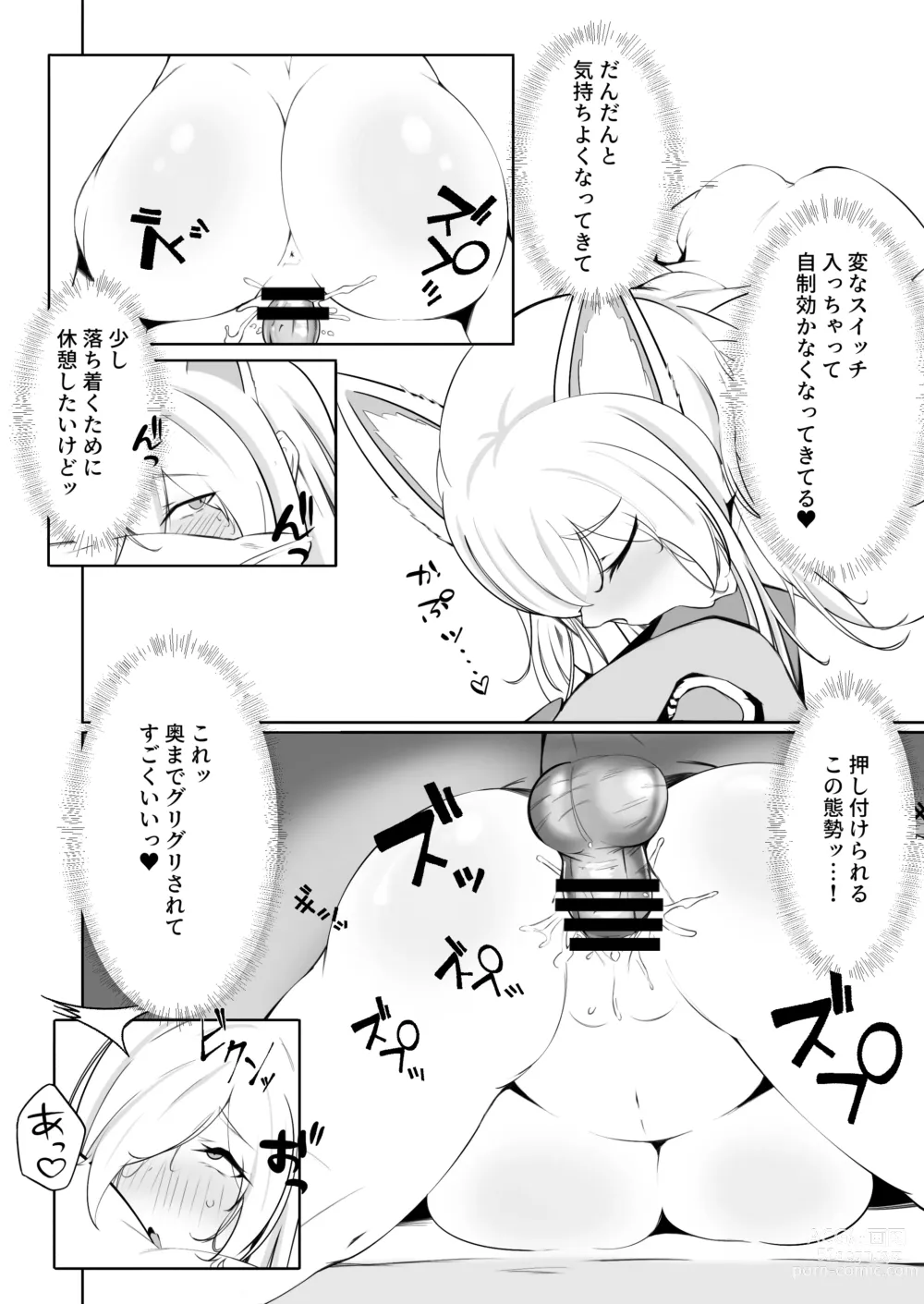 Page 15 of doujinshi Kanna to Dousei Suru Hon