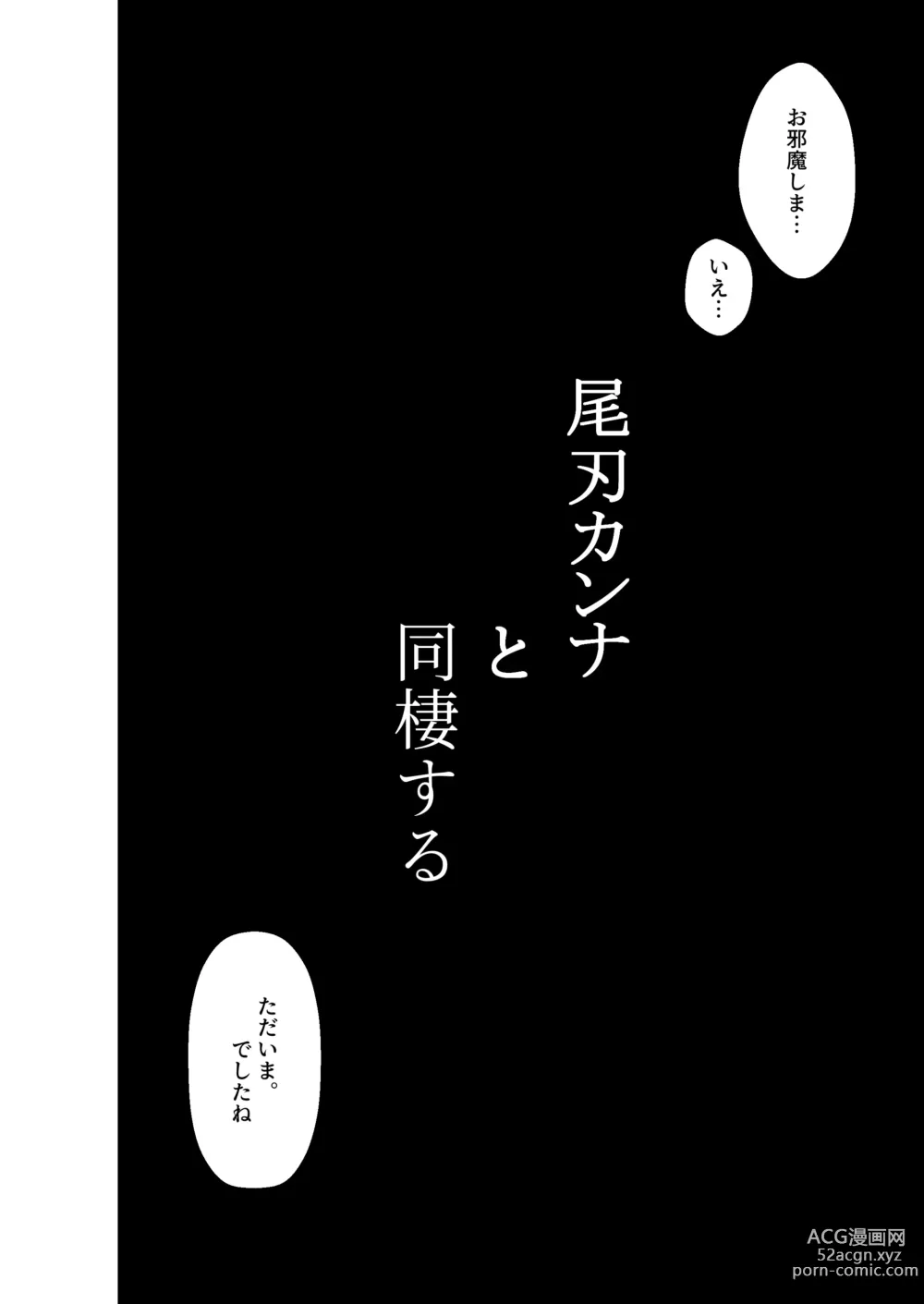 Page 3 of doujinshi Kanna to Dousei Suru Hon