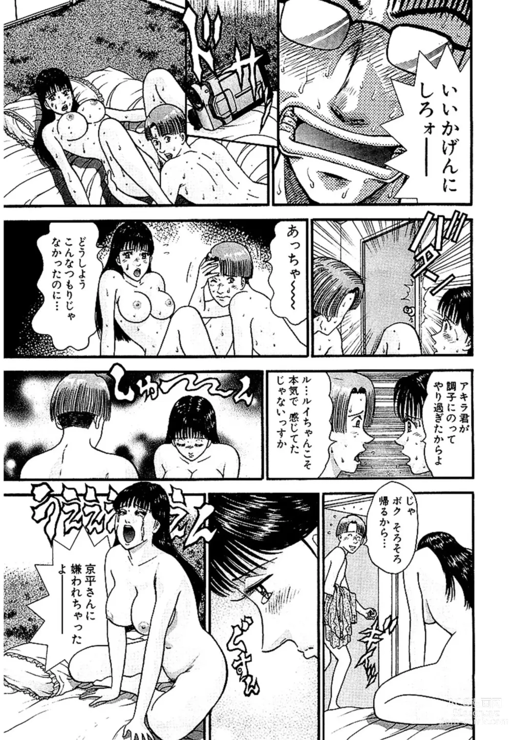 Page 126 of manga Sekkusuresu Shinsō-ban 1