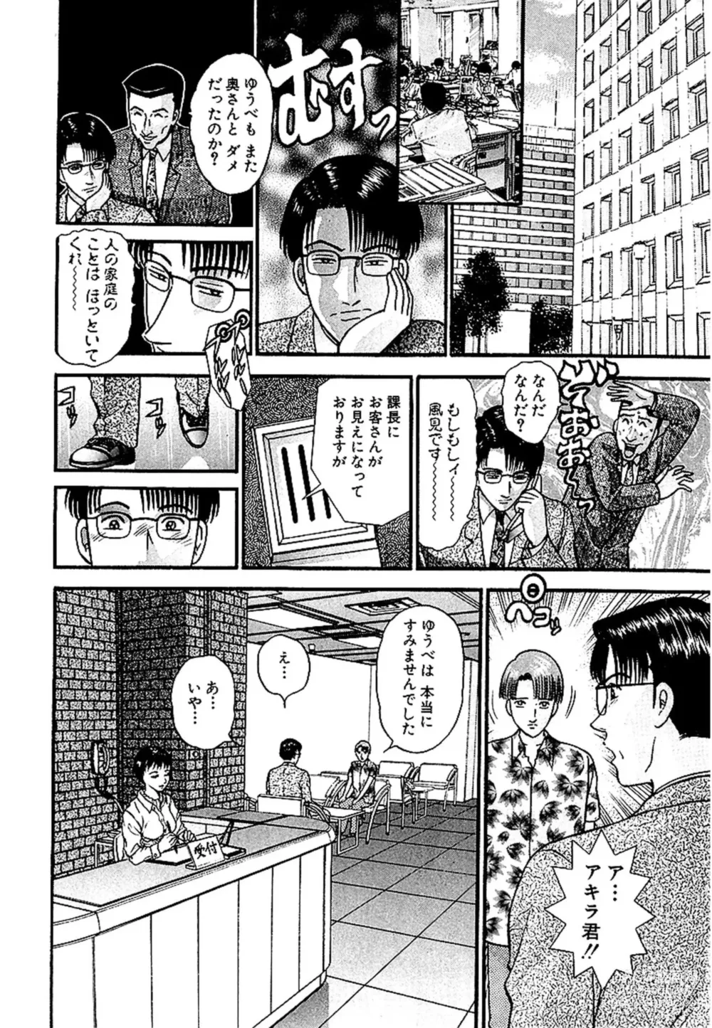 Page 127 of manga Sekkusuresu Shinsō-ban 1