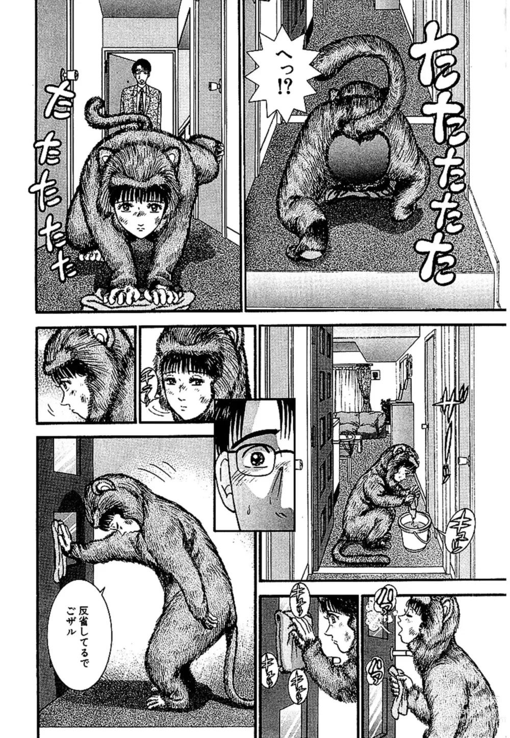 Page 129 of manga Sekkusuresu Shinsō-ban 1