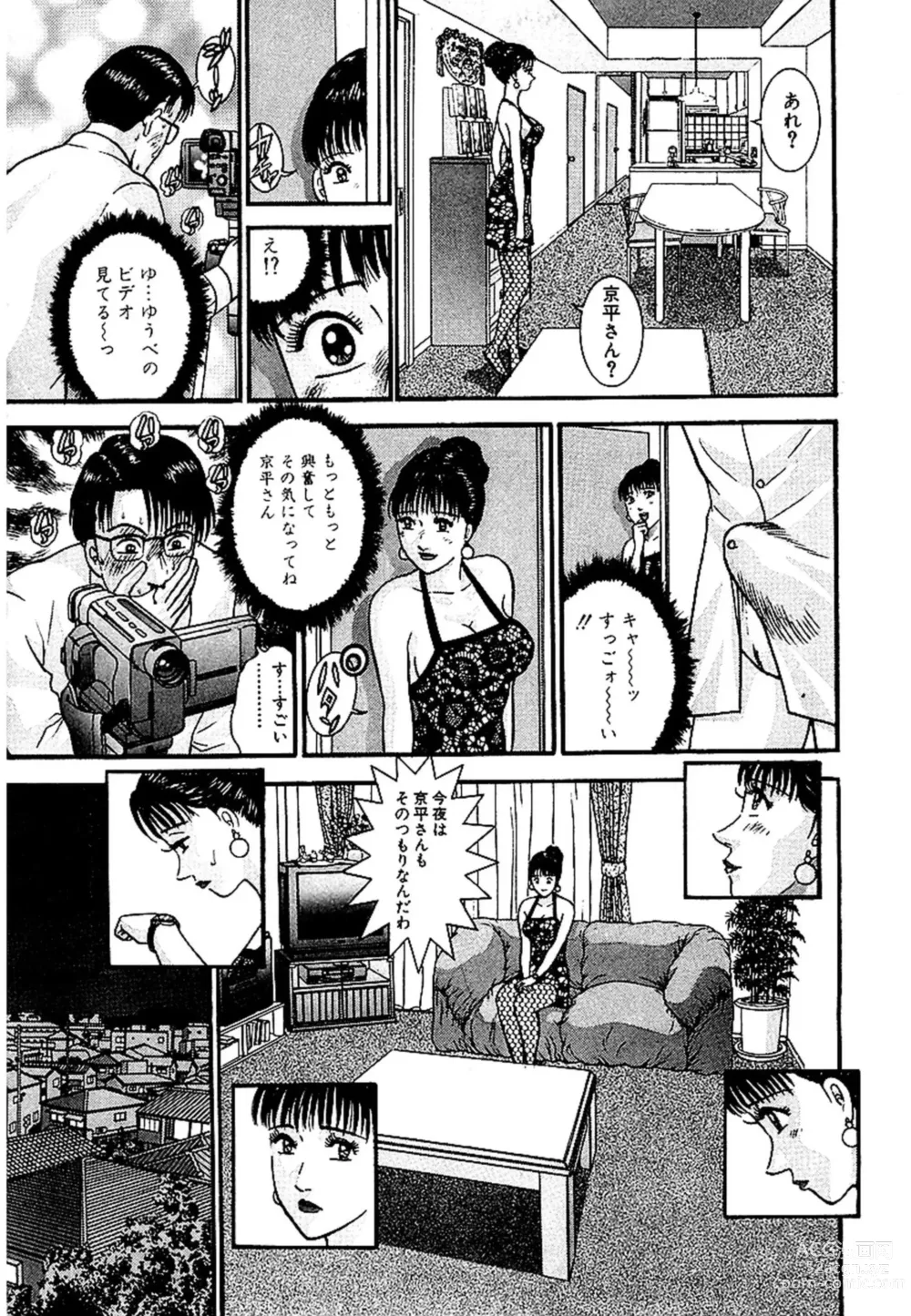 Page 134 of manga Sekkusuresu Shinsō-ban 1