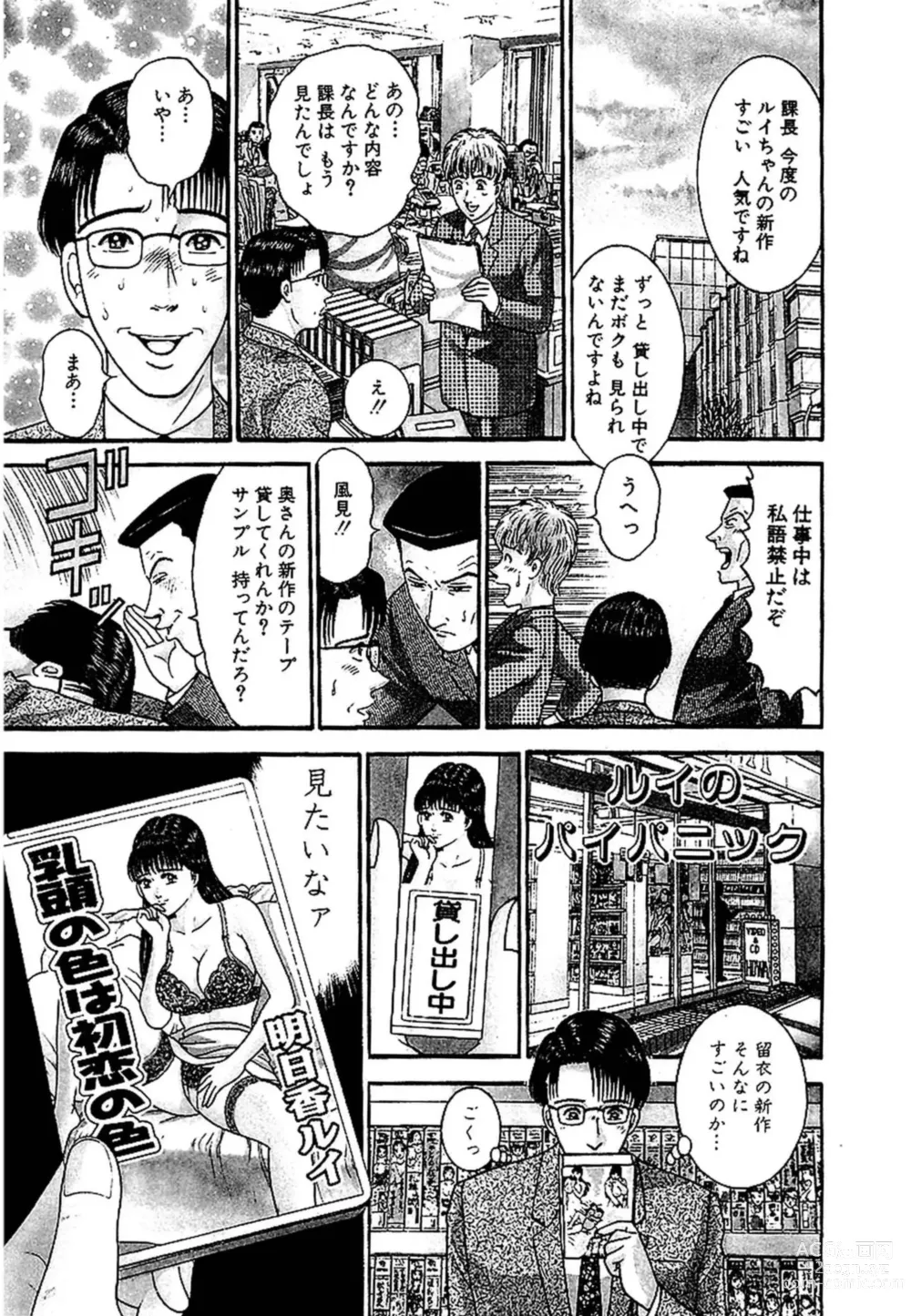 Page 138 of manga Sekkusuresu Shinsō-ban 1