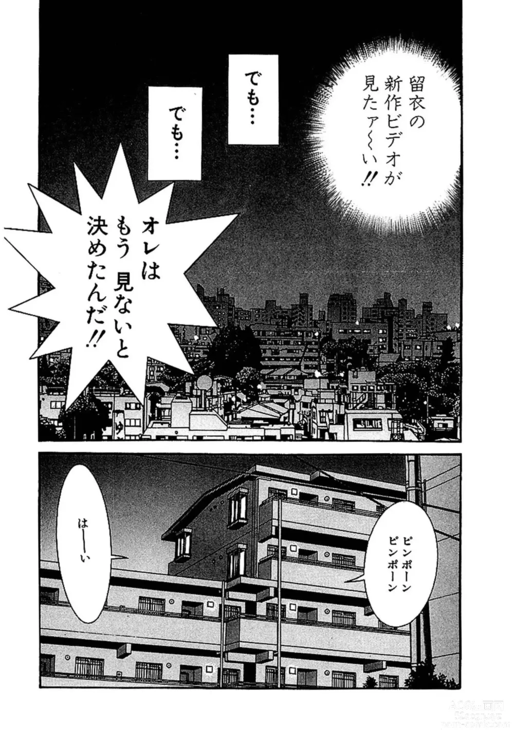 Page 140 of manga Sekkusuresu Shinsō-ban 1