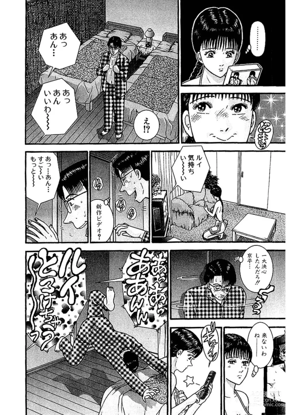 Page 142 of manga Sekkusuresu Shinsō-ban 1