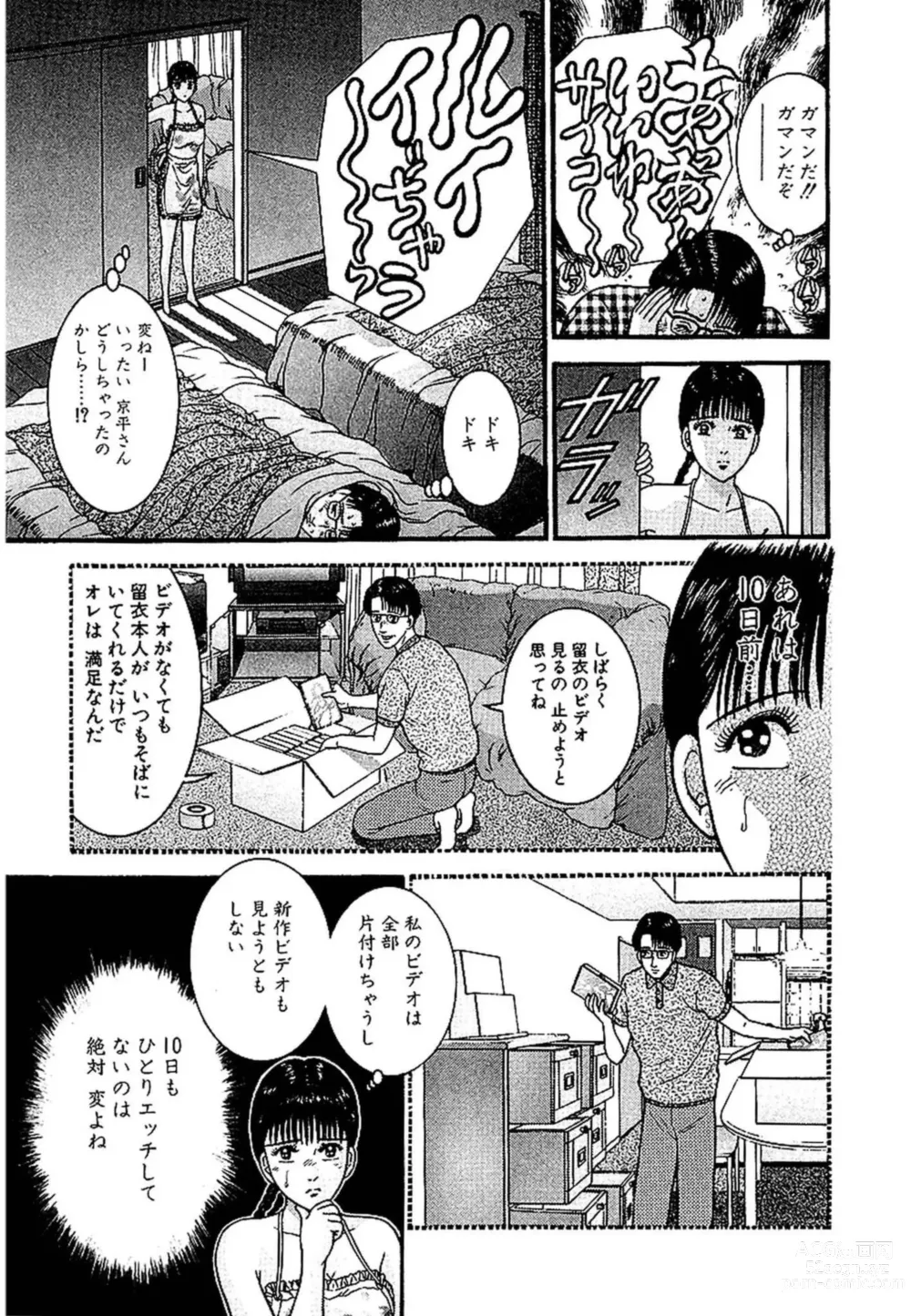 Page 143 of manga Sekkusuresu Shinsō-ban 1