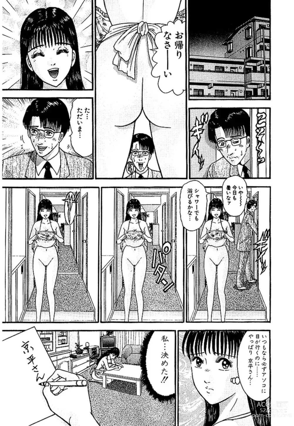 Page 149 of manga Sekkusuresu Shinsō-ban 1