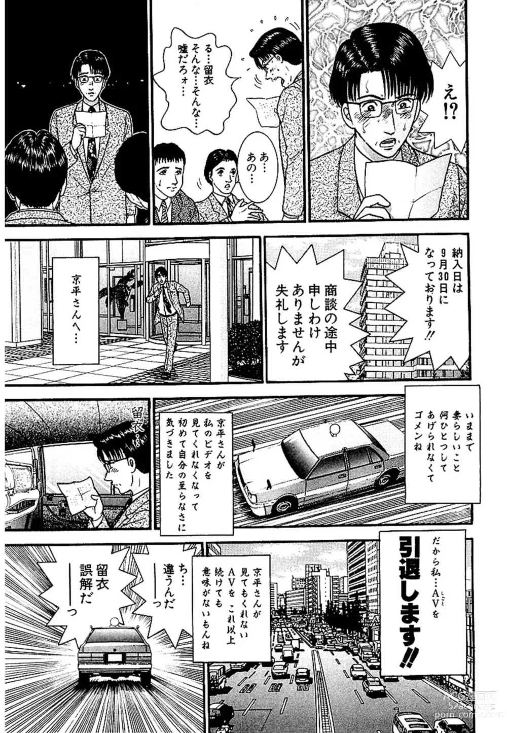 Page 151 of manga Sekkusuresu Shinsō-ban 1