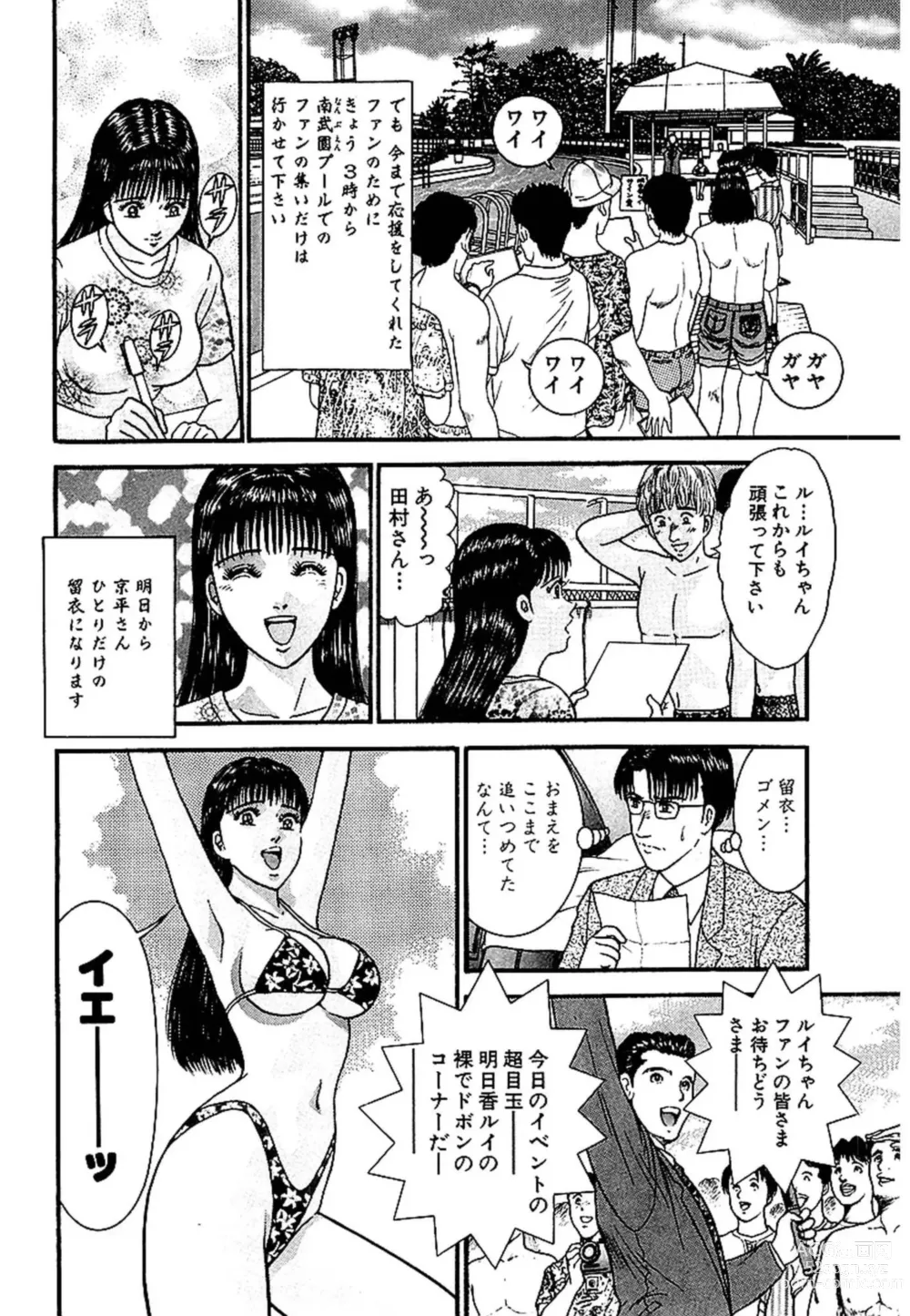 Page 152 of manga Sekkusuresu Shinsō-ban 1