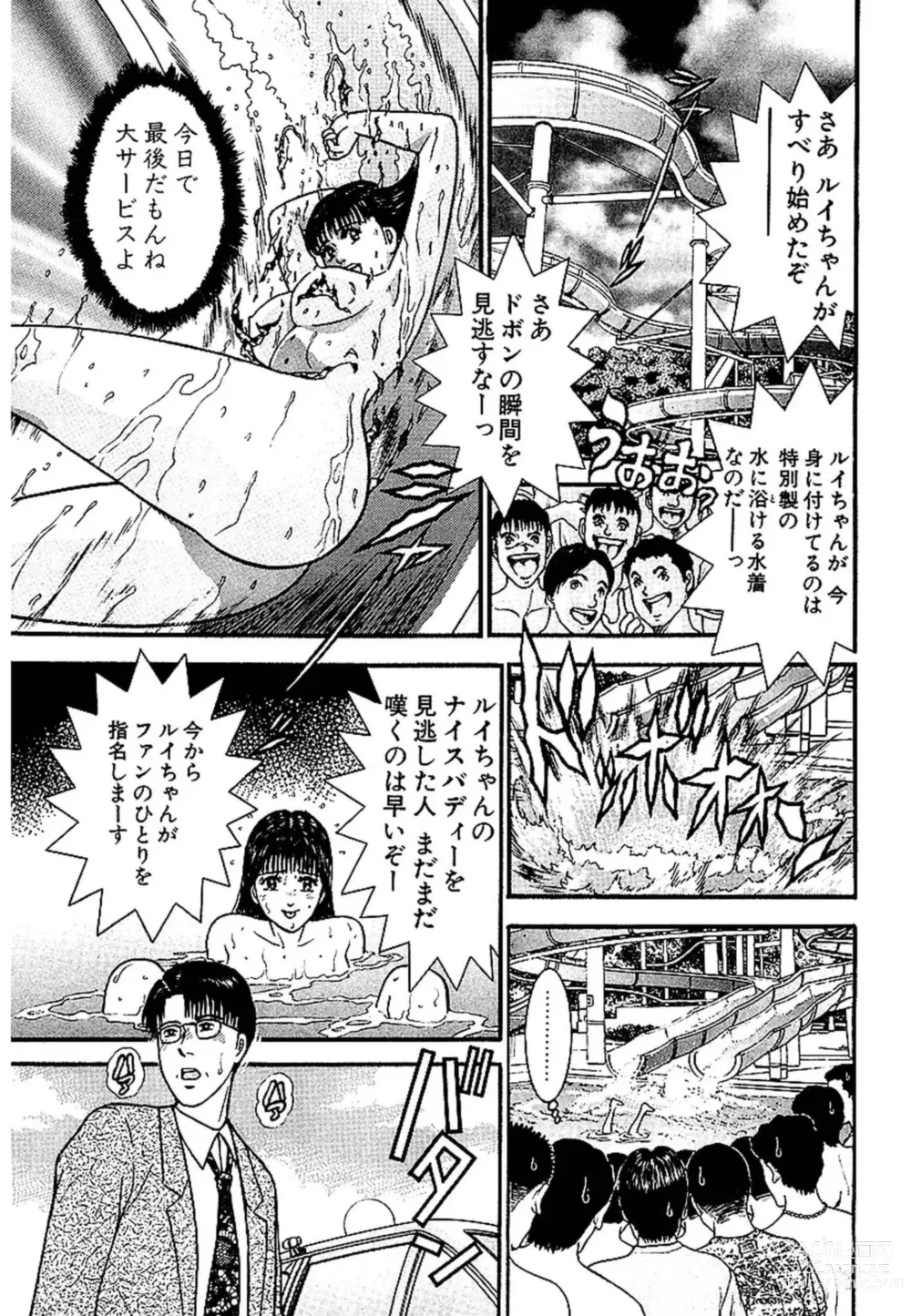 Page 153 of manga Sekkusuresu Shinsō-ban 1