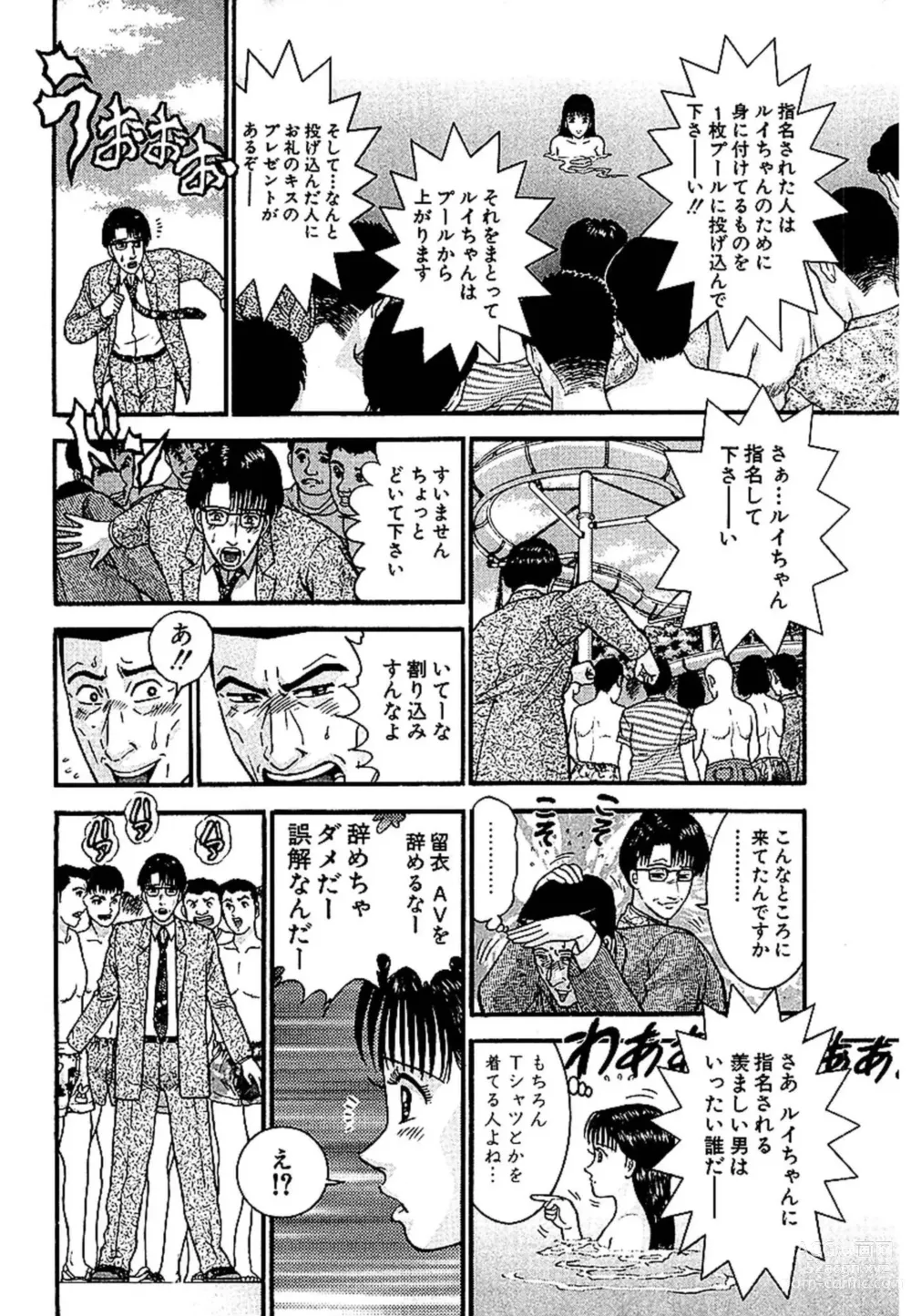 Page 154 of manga Sekkusuresu Shinsō-ban 1